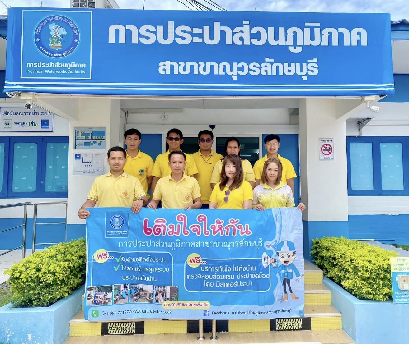 กปภ.สาขาขาณุวรลักษบุรี จัดกิจกรรมในโครงการ" มุ่งมั่นเพื่อปวงชน เติมใจให้กัน"