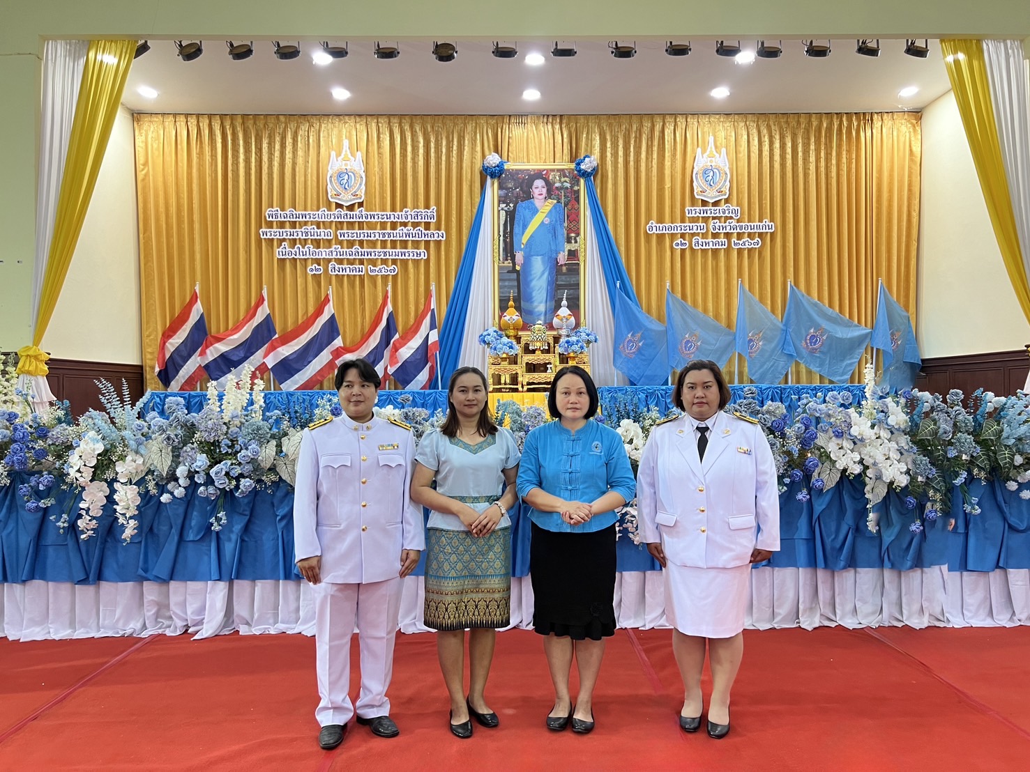 การประปาส่วนภูมิภาคสาขากระนวน เข้าร่วมกิจกรรมเฉลิมพระเกียรติสมเด็จพระนางเจ้าสิริกิติ์ พระบรมราชินีนาถ พระบรมราชชนนีพันปีหลวง เนื่องในวันเฉลิมพระชนมพรรษา 12 สิงหาคม 2567