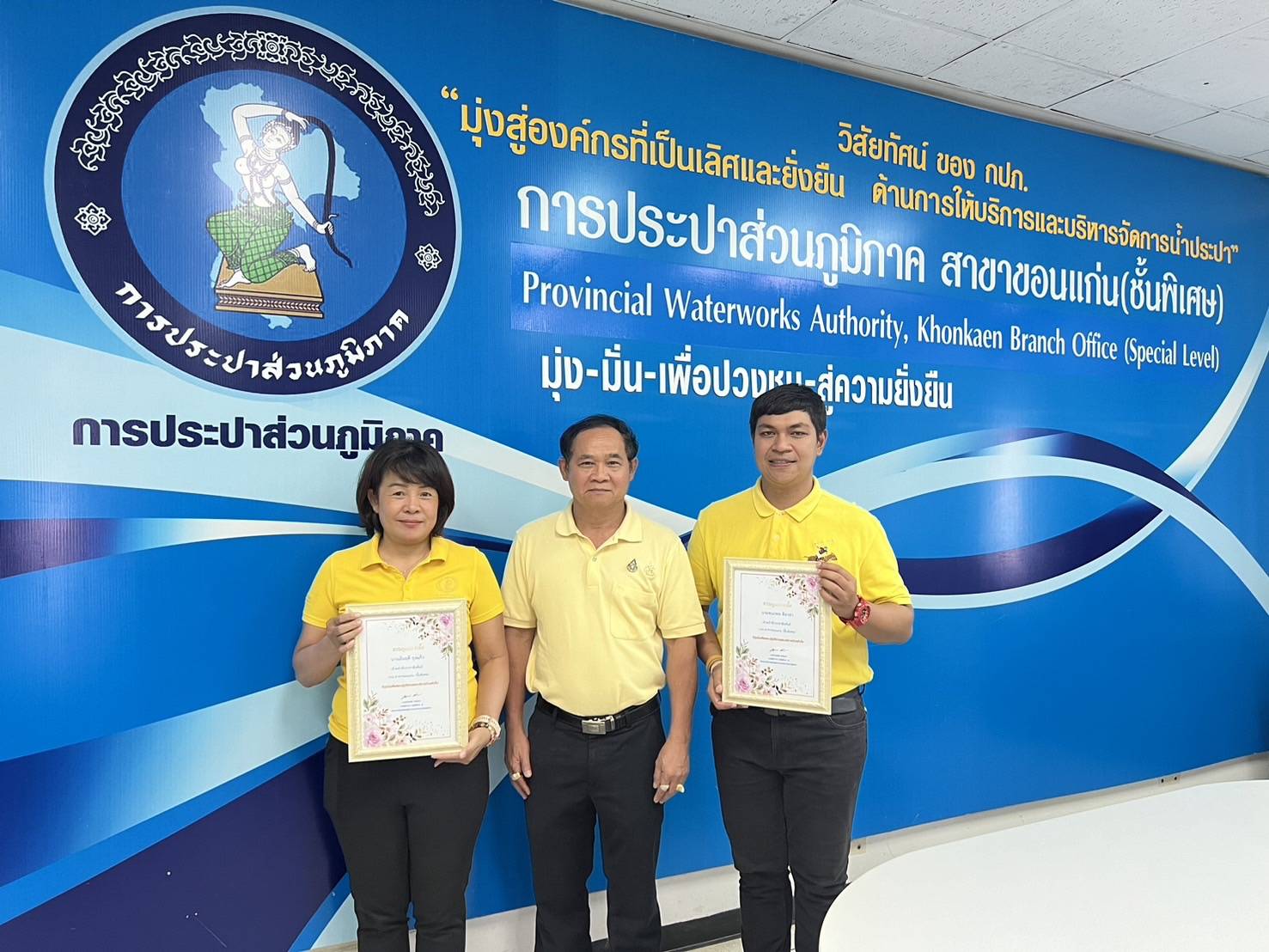 กปภ.สาขาขอนแก่น (พ) ได้รับเกียรติบัตร ขอบคุณจากใจ ในการให้บริการลูกค้าที่มุ่งมั่นเสียสละปฏิบัติงานเเละบริการด้วยหัวใจ จนได้รับคำชื่นชมจากลูกค้า