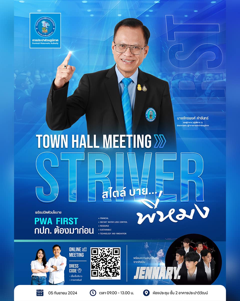 กปภ.สาขากำแพงเพชร ชวนพนักงานเข้าร่วมกิจกรรม How To ทิ้ง พักจอ พักใจ ดีต่อโลก และร่วมเป็นส่วนหนึ่งในกิจกรรม TOWN HALL MEETING STRIVER สไตล์ บาย
พี่หมง วันที่ 5 กันยายน 2567 นี้