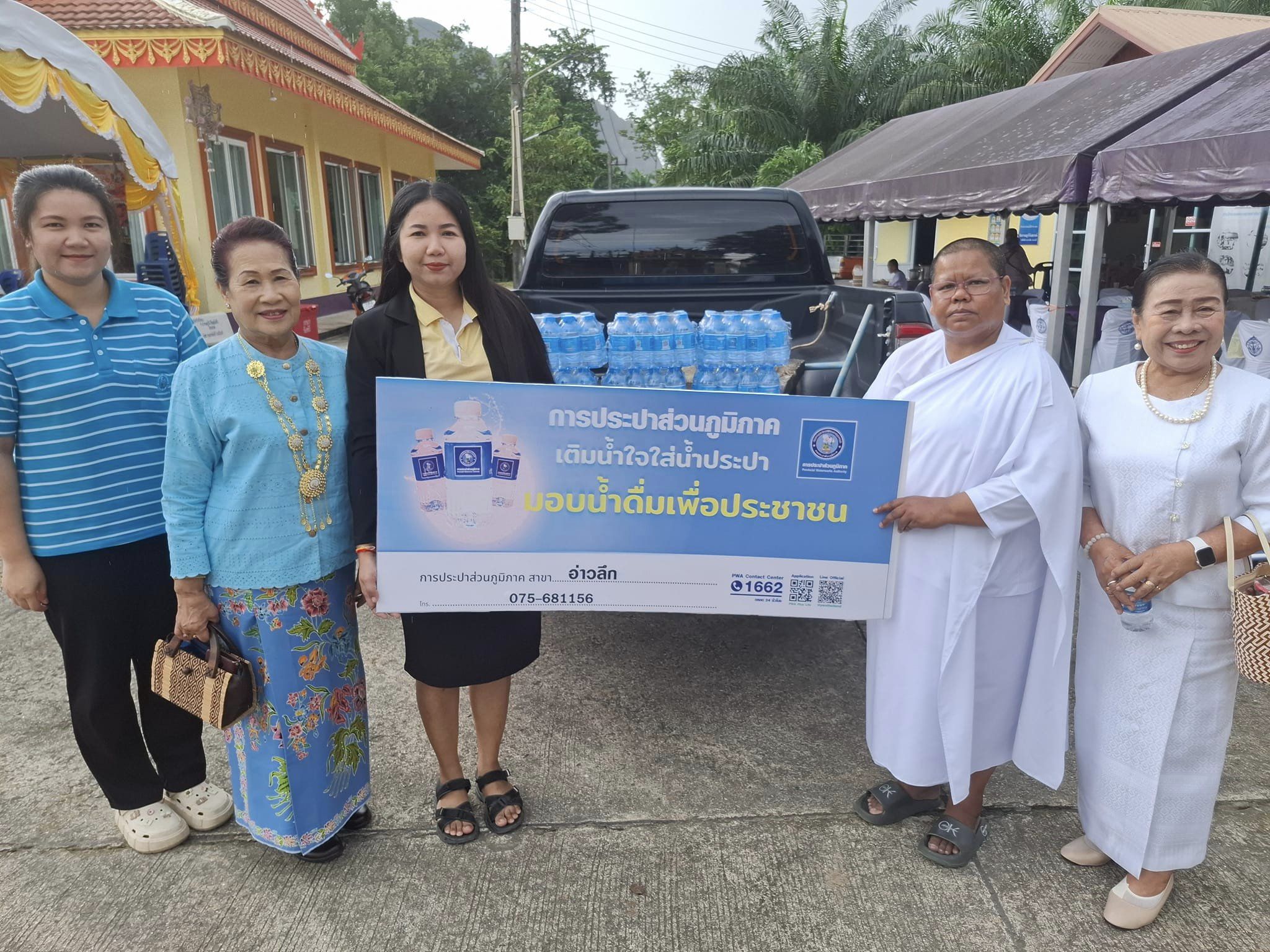 การประปาส่วนภูมิภาคสาขาอ่าวลึก ให้การสนับสนุนน้ำดื่มตราสัญลักษณ์ กปภ.จำนวน 240 ขวด ให้กับวัดราษฎร์รังสรรค์