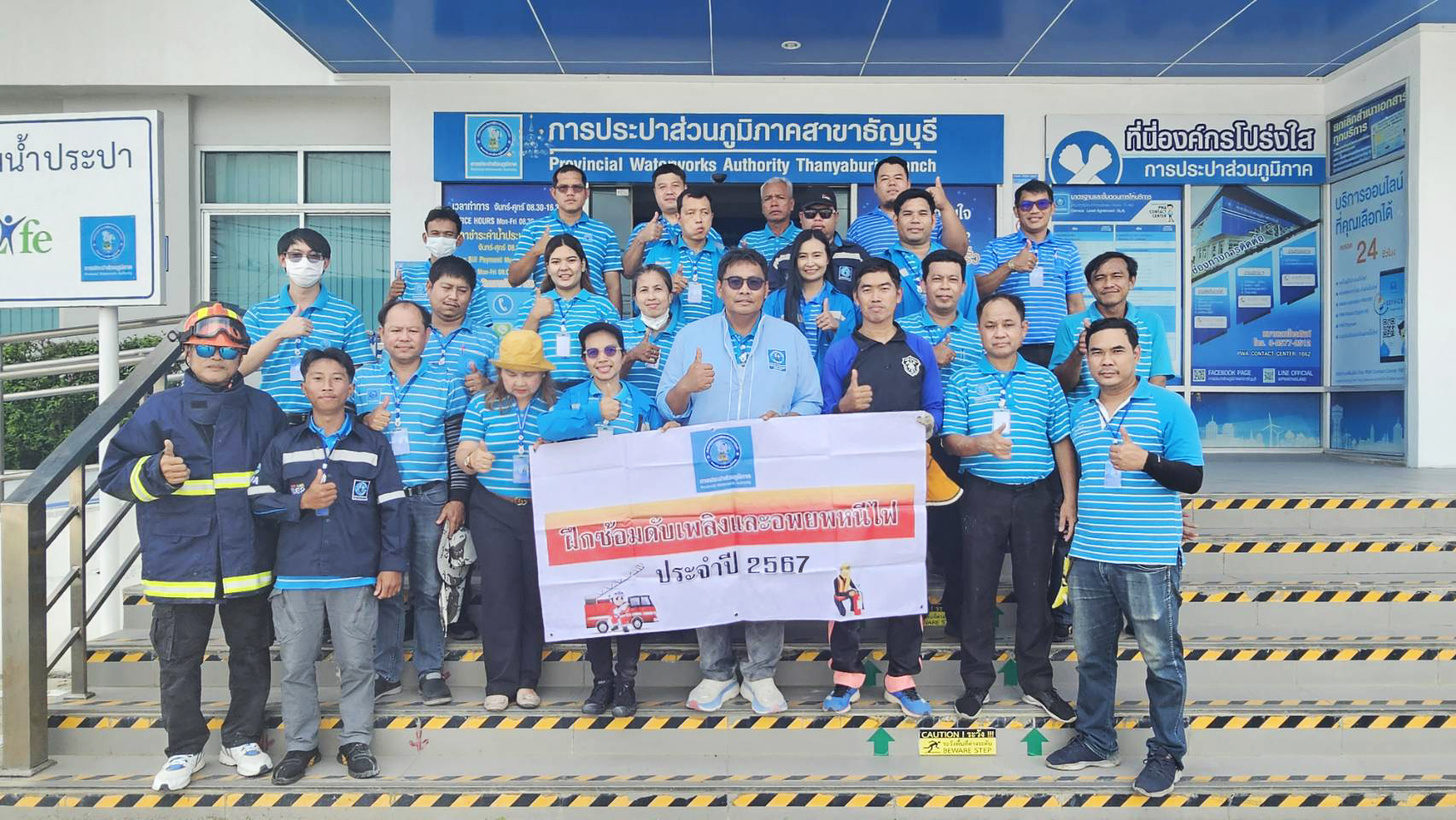 กปภ.สาขาธัญบุรี จัดอบรม การดับเพลิงขั้นต้น ฝึกซ้อมดับเพลิงและฝึกซ้อมอพยพหนีไฟ ประจำปี 2567
