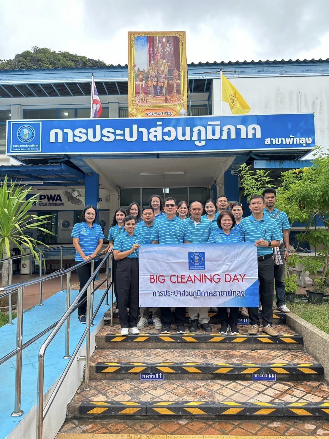 การประปาส่วนภูมิภาคสาขาพัทลุง จัดกิจกรรม Big Cleaning Day