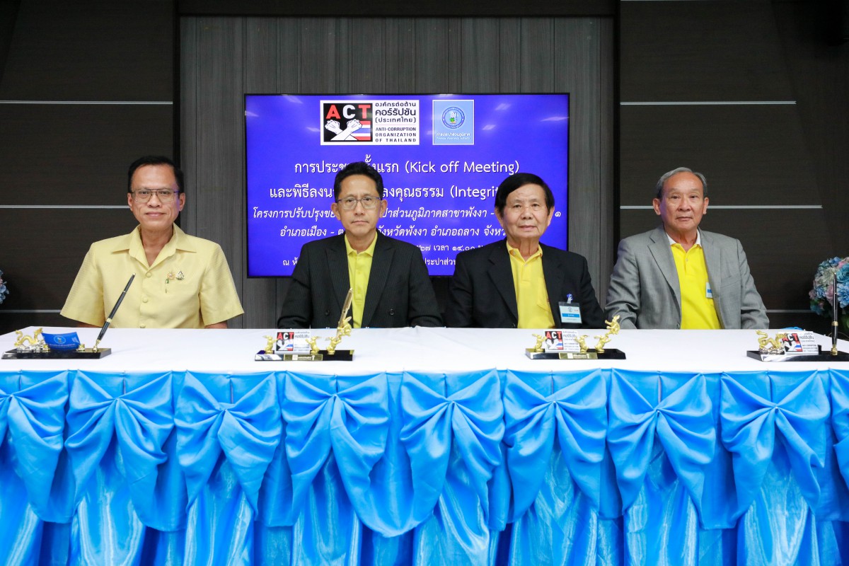 กปภ. จับมือ ACT ลงนามข้อตกลงคุณธรรม โครงการปรับปรุงขยาย กปภ.สาขาพังงา-ภูเก็ต ระยะที่ 1