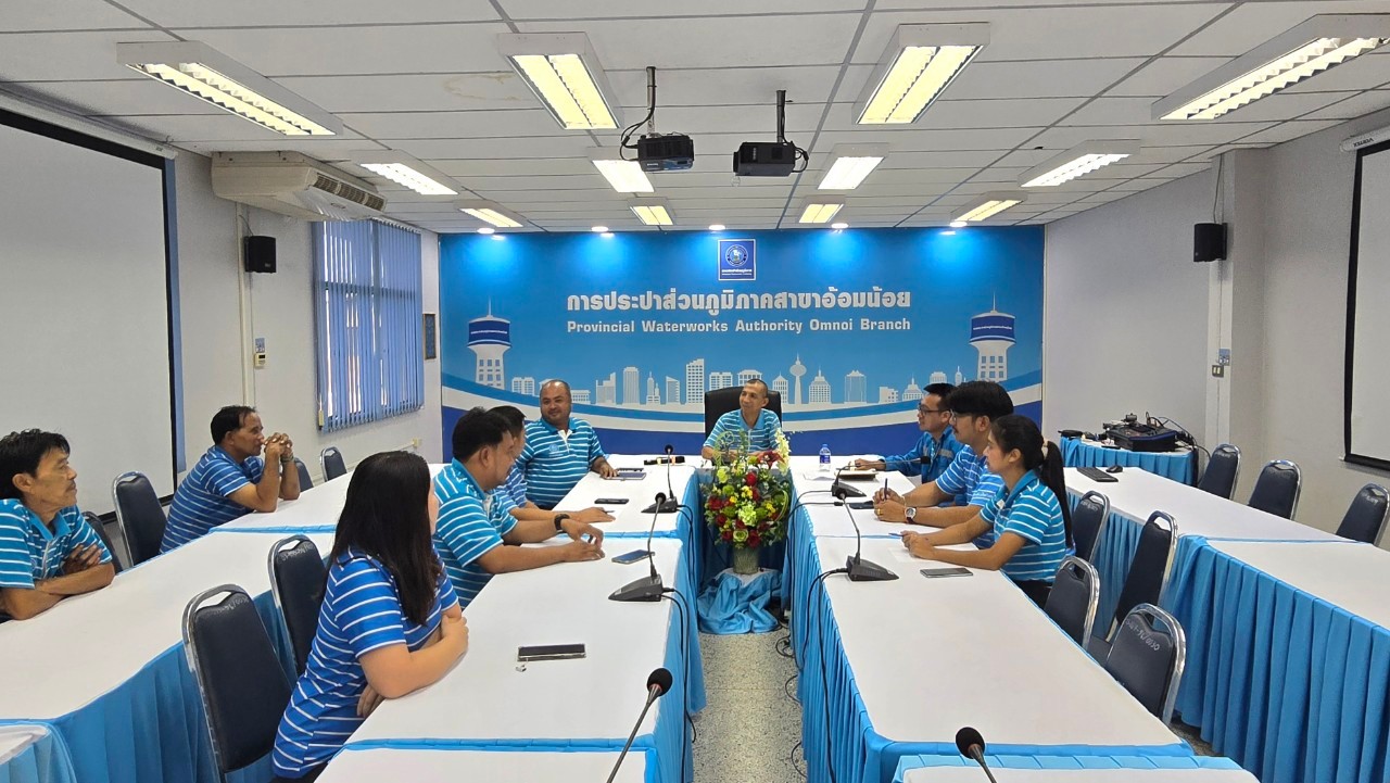 กปภ.สาขาอ้อมน้อย ประชุมงานบริการและควบคุมน้ำสูญเสีย 1,2 ปีงบประมาณ 2568