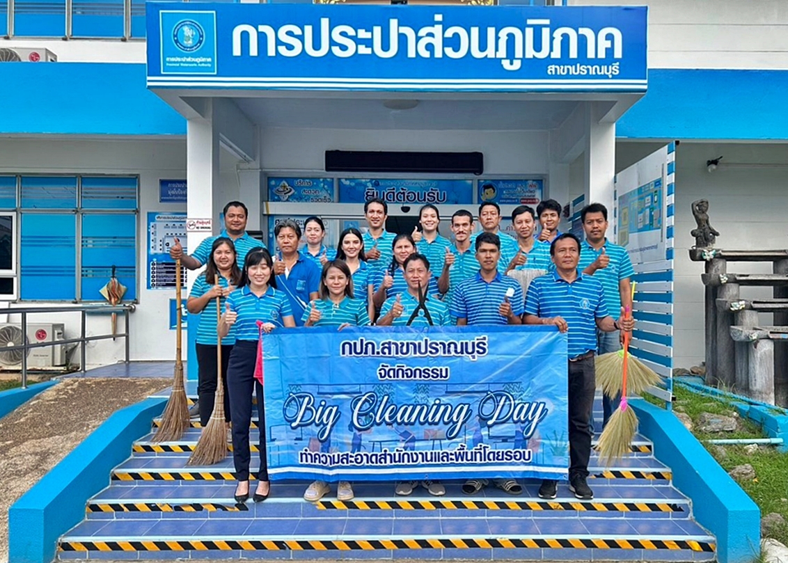 กปภ.สาขาปราณบุรี จัดกิจกรรม Big Clearning day ประจำไตรมาส 1/2568 ณ สำนักงาน กปภ.สาขาปราณบุรี และโดยรอบบริเวณ