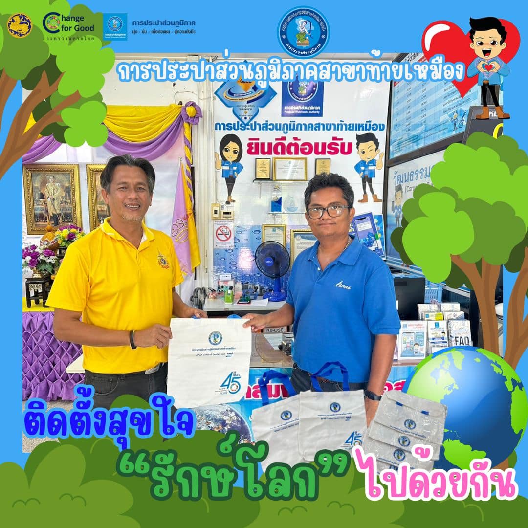 กปภ.สาขาท้ายเหมืองรวมภาพกิจกรรม #ติดตั้งสุขใจ #รักษ์โลกไปด้วยกัน