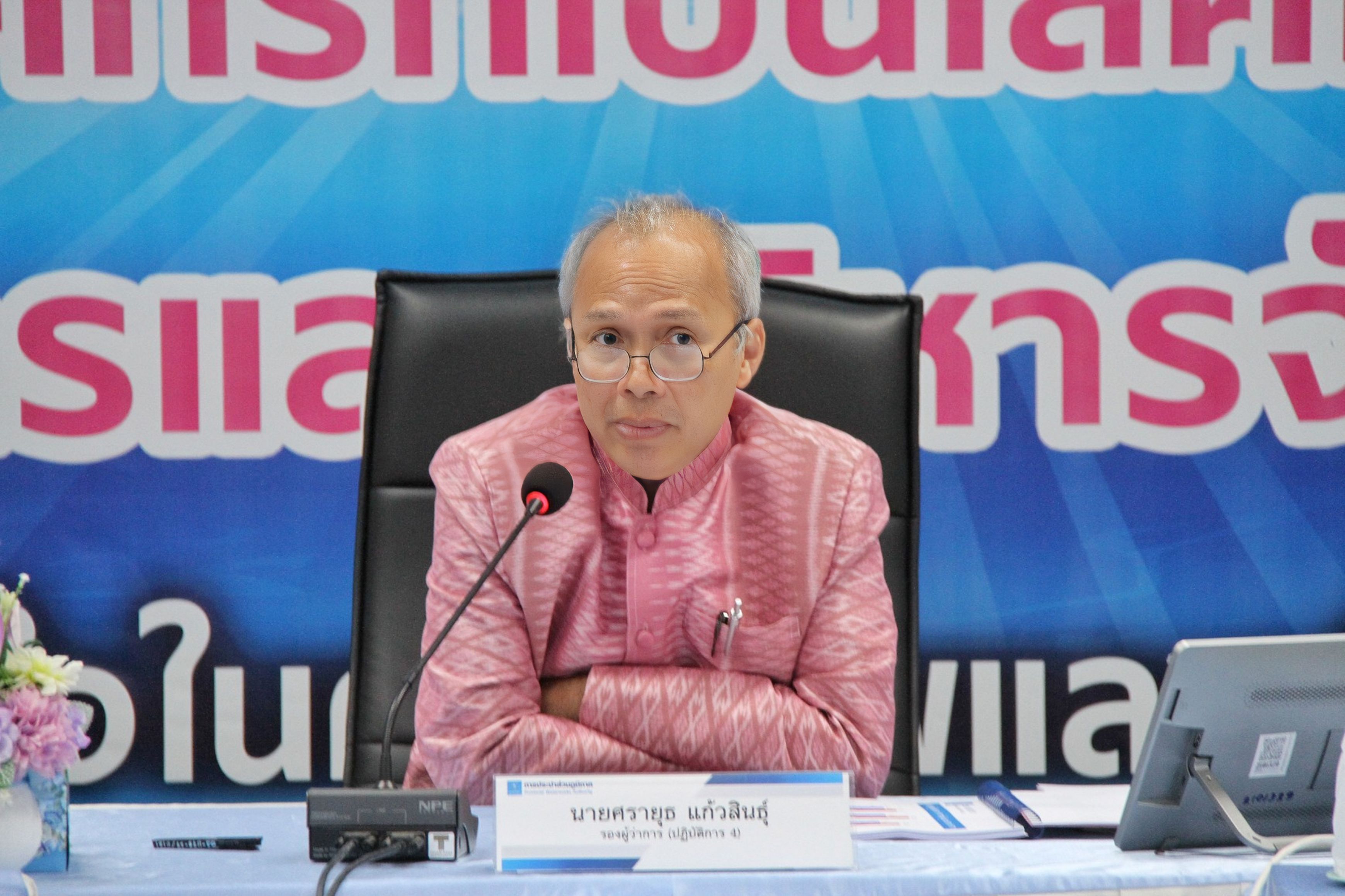 รปก.4 ประชุมมอบนโยบายแนวทางการดำเนินงานปีงบประมาณ 2568