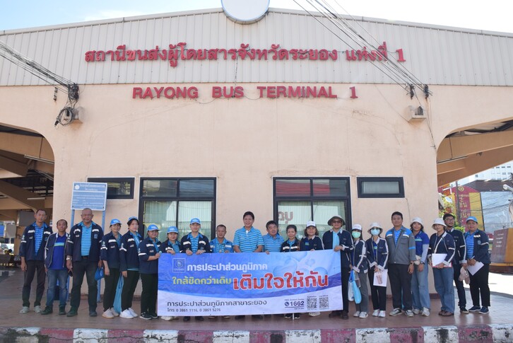 กปภ.สาขาระยอง ออกหน่วยบริการโครงการ มุ่ง มั่น เพื่อปวงชน เติมใจให้กัน ครั้งที่ ๑/๒๕๖๘