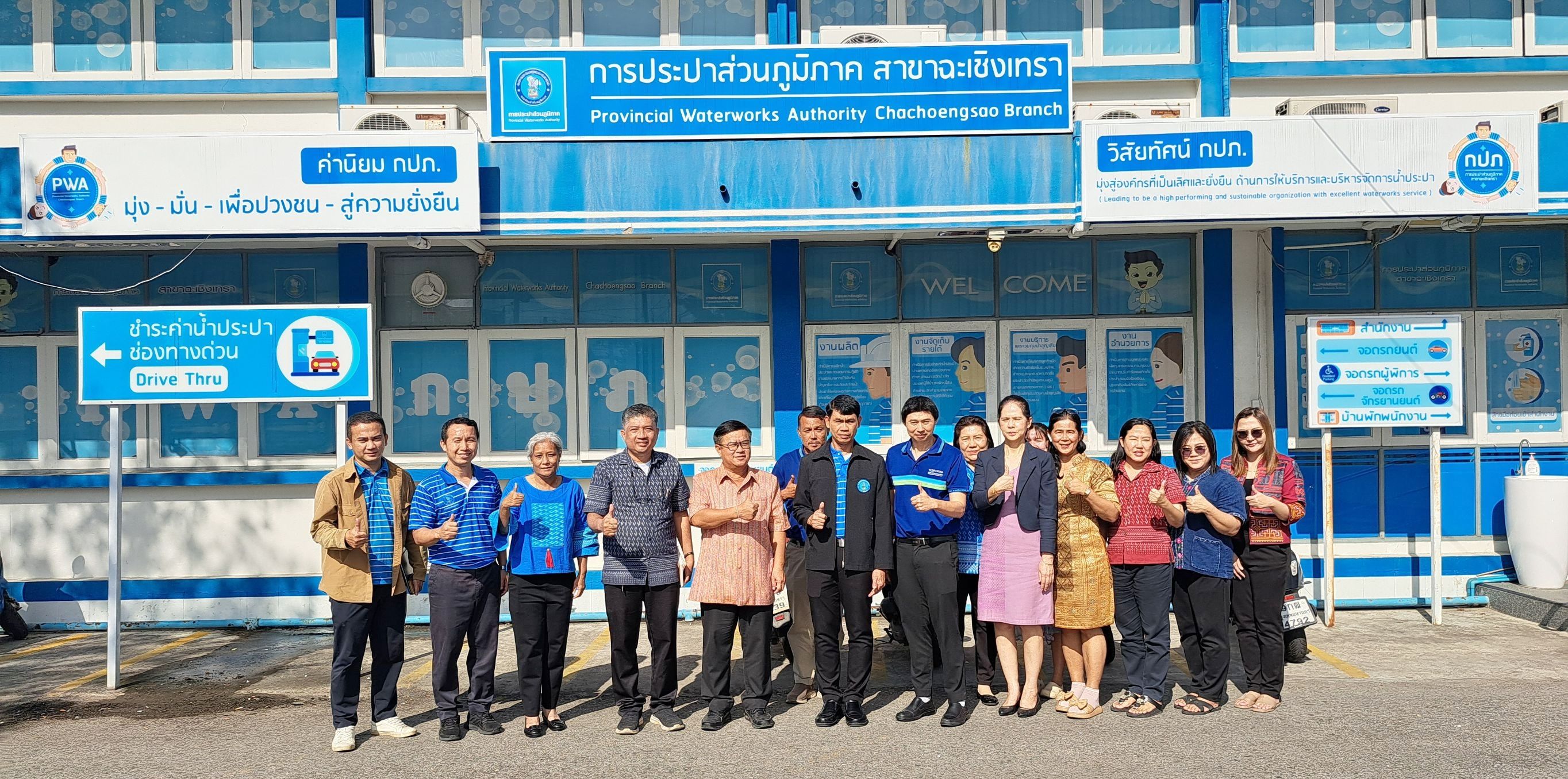 การประปาส่วนภูมิภาคสาขาฉะเชิงเทรา ให้การต้อนรับ รองผู้ว่าการปฏิบัติการ 3 พร้อมด้วยคณะตรวจเยี่ยม