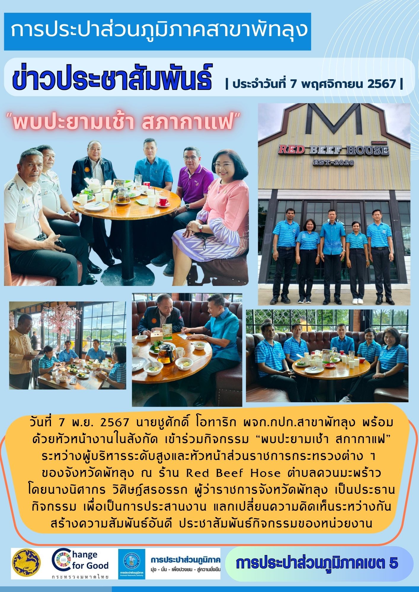 พบปะยามเช้า สภากาแฟ