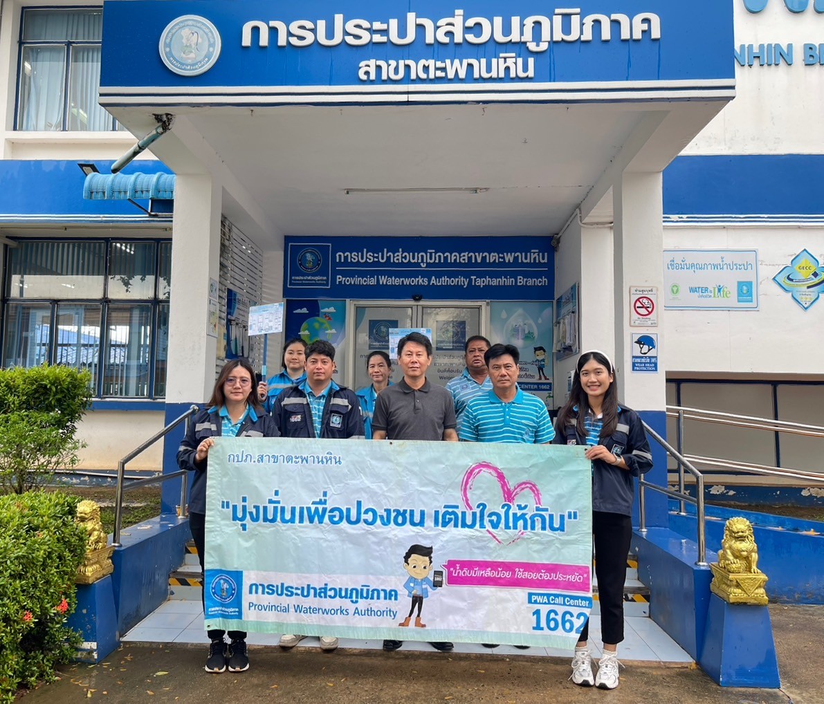 กปภ.สาขาตะพานหิน จัดกิจกรรม ออกหน่วยให้บริการ โครงการ มุ่งมั่นเพื่อปวงชน เติมใจให้กัน ประจำปี 2568 ครั้งที่ 1/2568