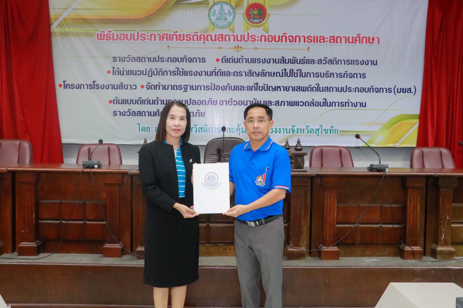 กปภ.สาขาสวรรคโลก รับใบรับรองมาตรฐานการป้องกันและแก้ไขปัญหายาเสพติดในสถานประกอบกิจการ (มยส.) ประจำปี พ.ศ. 2567