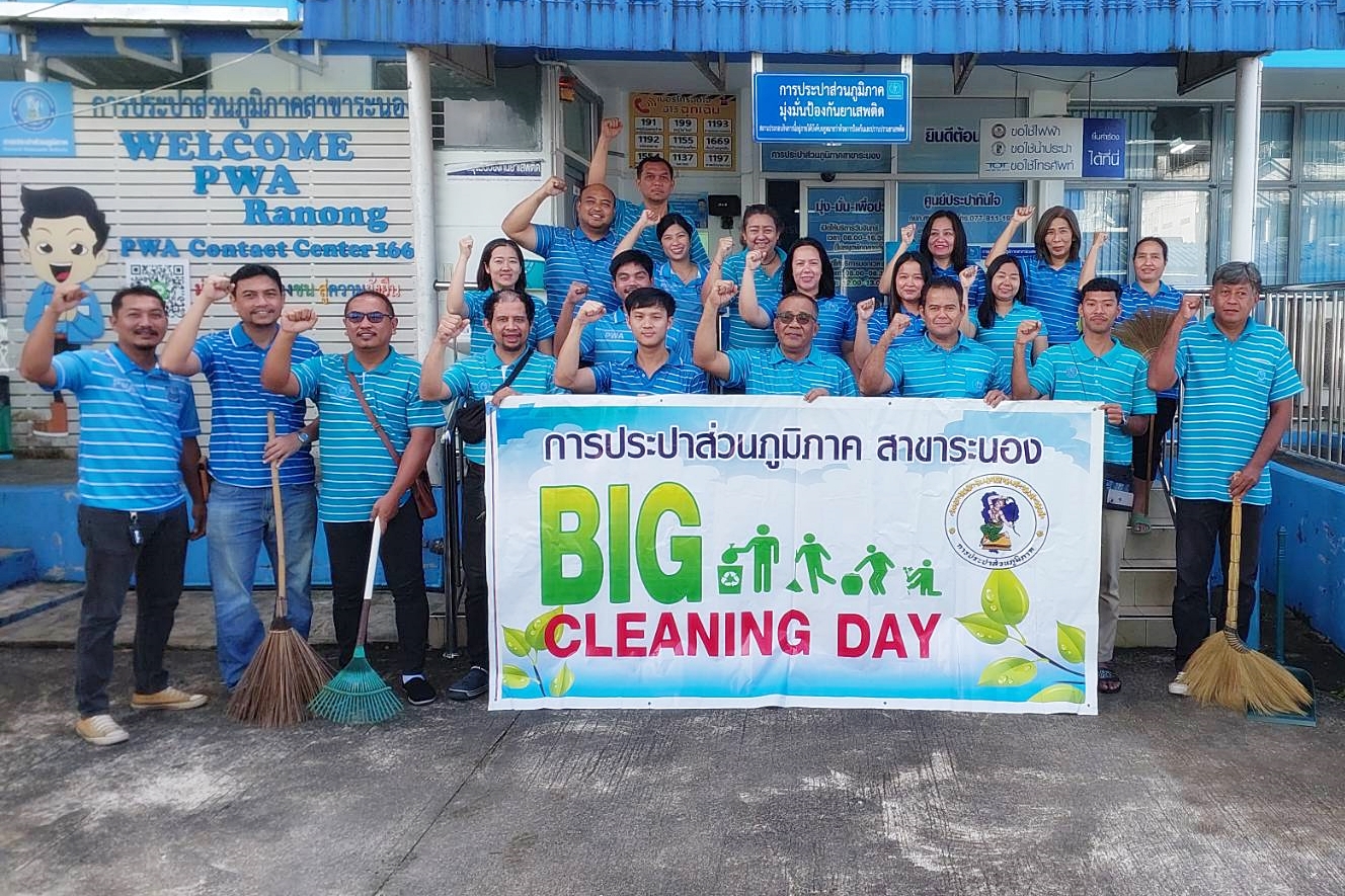 กปภ.สาขาระนอง จัดกิจกรรม Big Cleaning Day ประจำปีงบประมาณ 2568