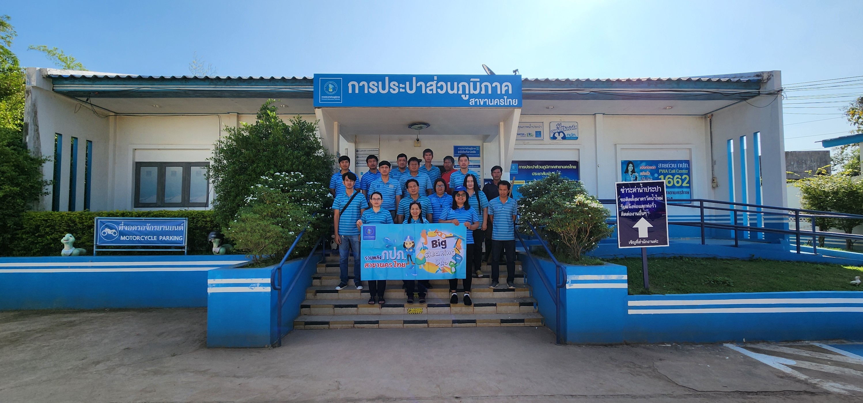 การประปาส่วนภูมิภาคสาขานครไทย จัดกิจกรรม Big Cleaning Day