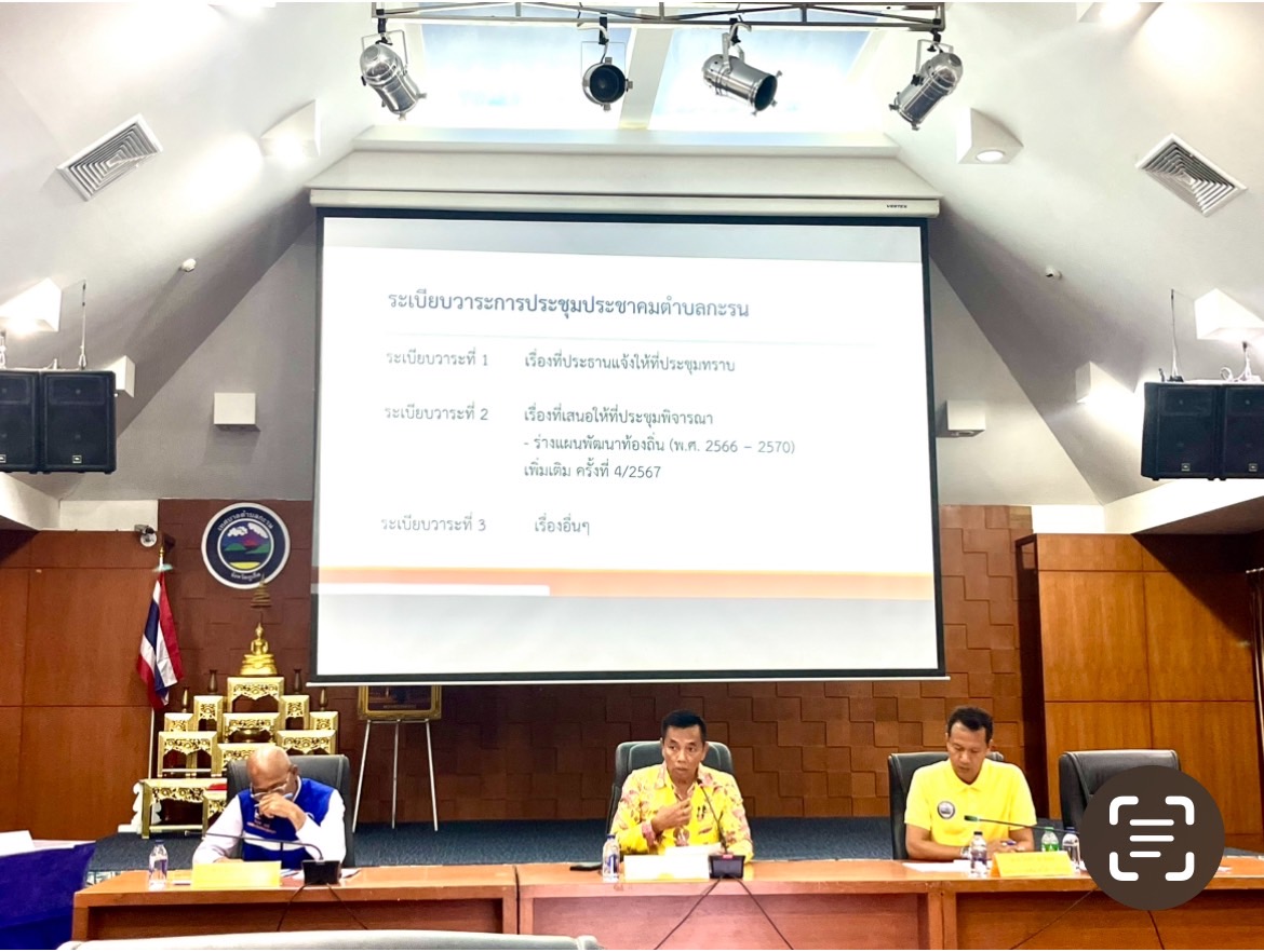 กปภ.สาขาภูเก็ต เข้าร่วมประชุมประชาคมตำบลกะรน เพื่อพิจารณาร่างแผนพัฒนาท้องถิ่น (พ.ศ. 2566 2570) เพิ่มเติม ครั้งที่ 4/2567