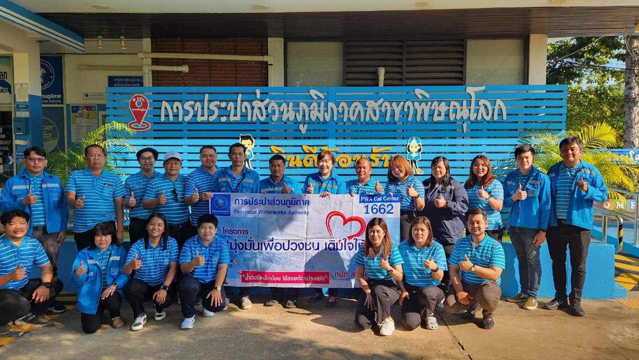 กปภ.สาขาพิษณุโลก จัดกิจกรรม โครงการเติมใจให้กัน มุ่งมั่น เพื่อปวงชน ครั้่งที่ 1/2568