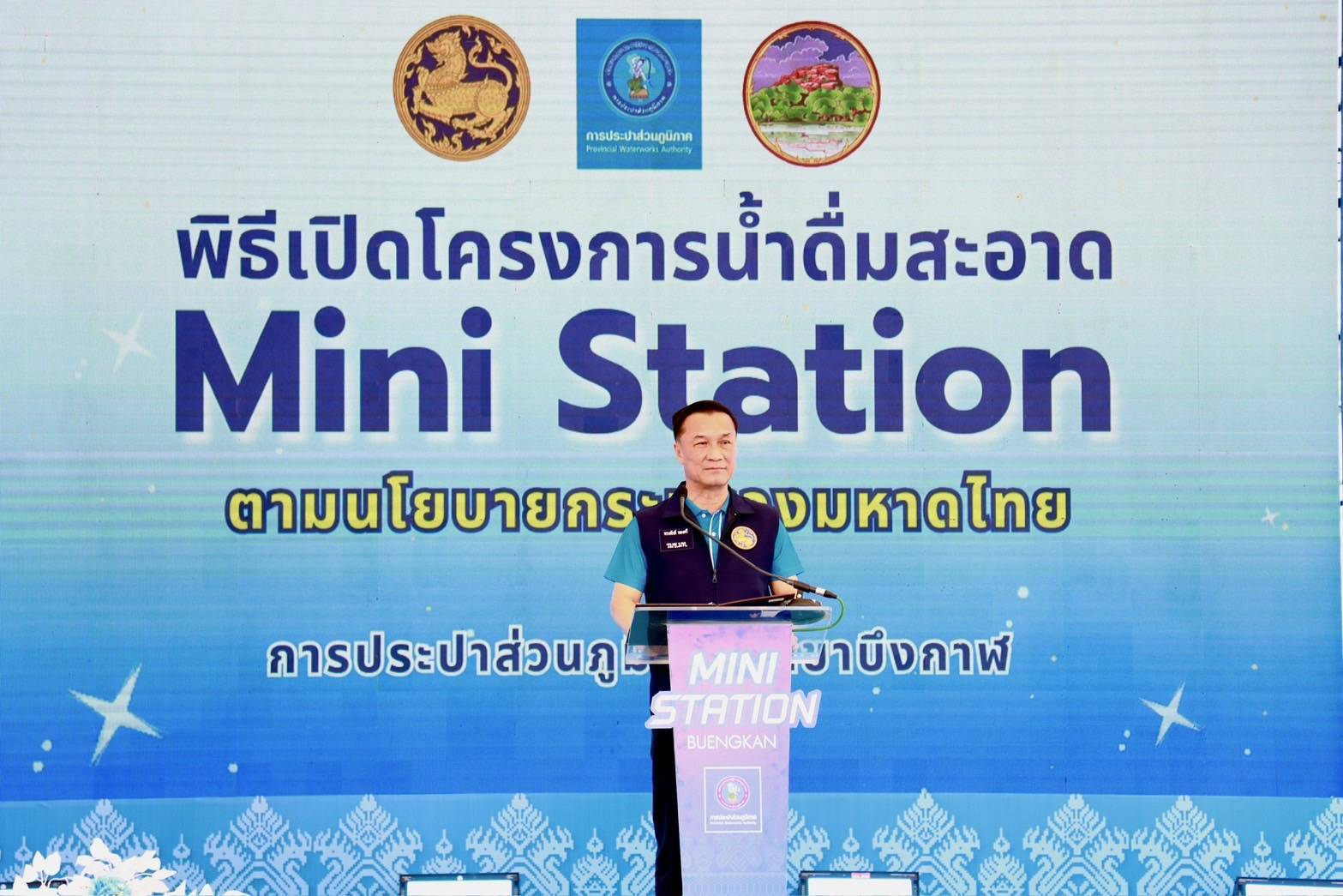 มท.2 ตรวจเยี่ยม กปภ. และเปิดจุดบริการน้ำดื่มสะอาด ยกระดับคุณภาพชีวิตชาวบึงกาฬ