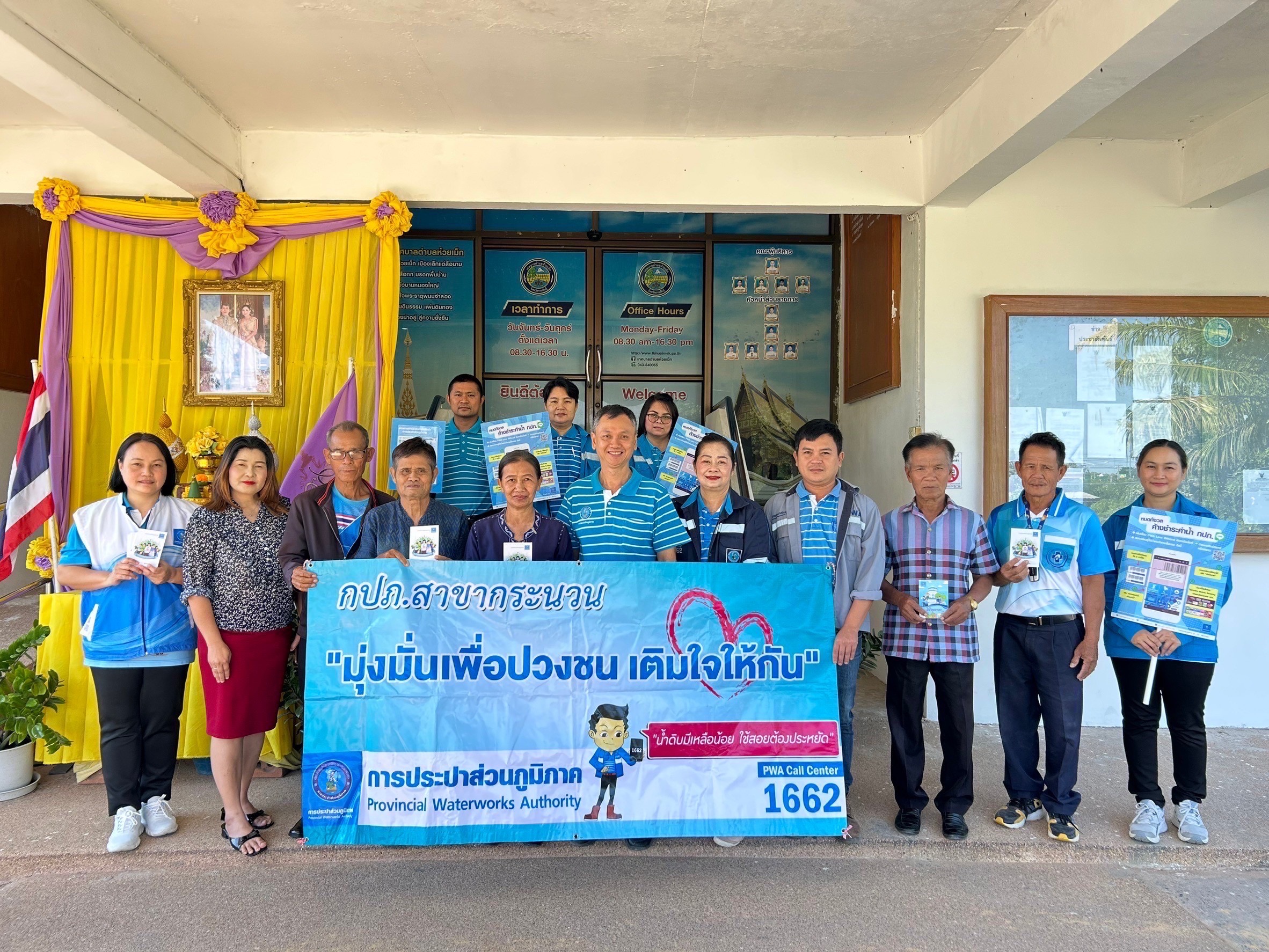 การประปาส่วนภูมิภาคสาขากระนวน จัดกิจกรรมโครงการ มุ่งมั่นเพื่อปวงชน เติมใจให้กัน ครั้งที่ 1/2568