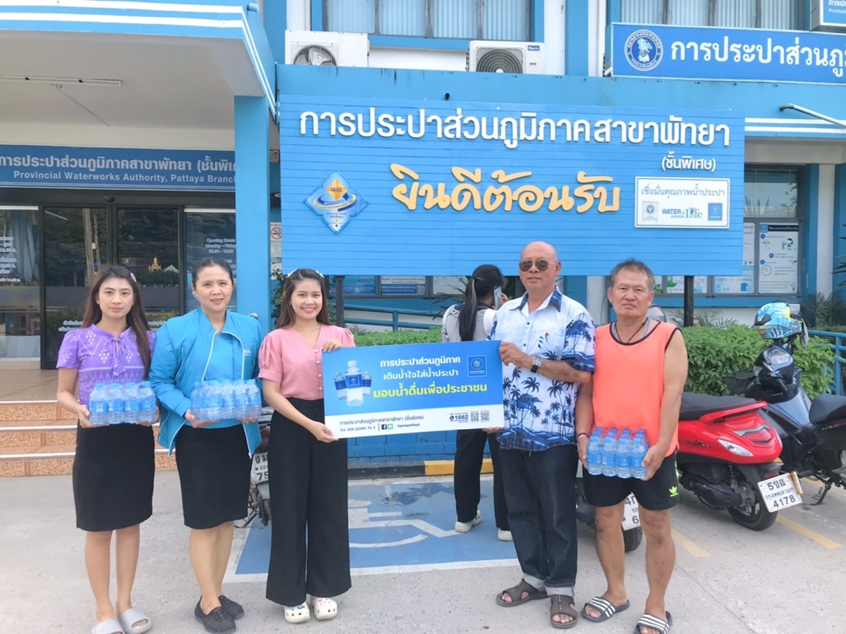 กปภ.สาขาพัทยา(พ) ร่วมสนับสนุนน้ำดื่มตราสัญลักษณ์ กปภ. ในกิจกรรม Open Mind เปิดใจ สู่รั้วมหาวิทยาลัย ครั้งที่ ๑