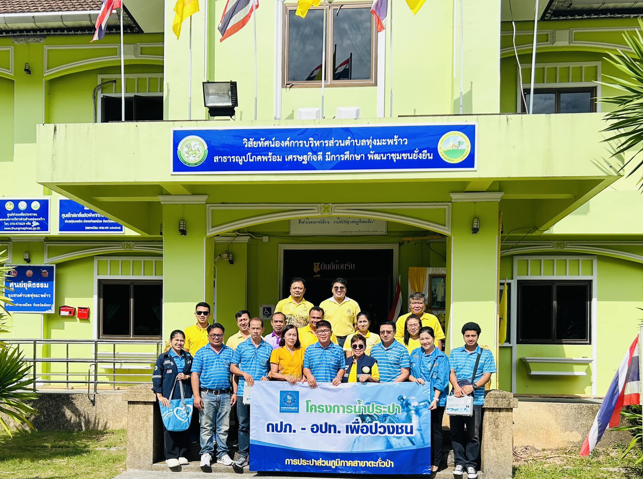 กปภ.สาขาตะกั่วป่า ดำเนินโครงการน้ำประปา กปภ. อปท. เพื่อปวงชน ปี2568