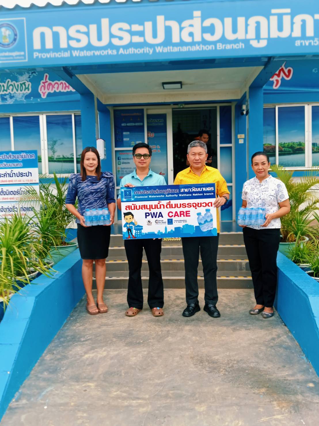 กปภ.สาขาวัฒนานคร "สนับสนุนดื่มบรรจุขวดตราสัญลักษณ์ กปภ.