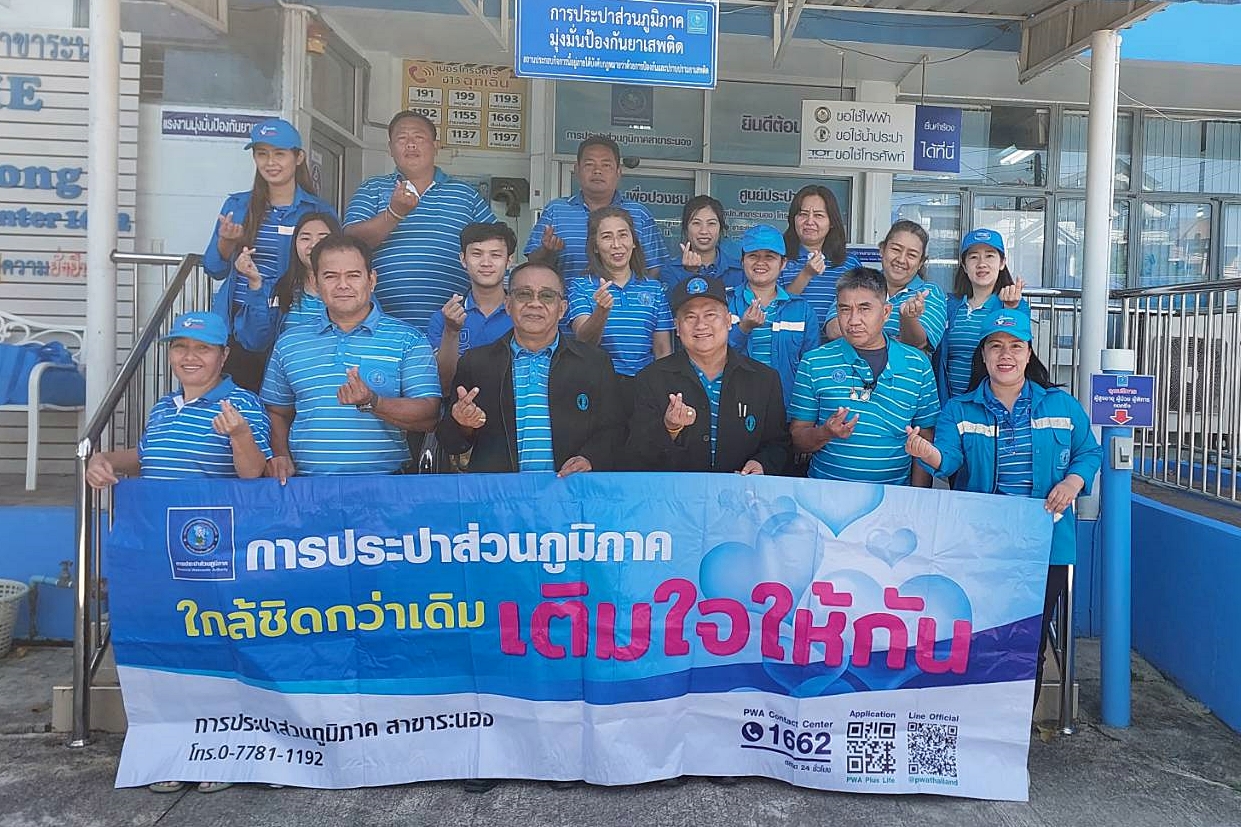 กปภ.สาขาระนอง จัดกิจกรรม มุ่งมั่นเพื่อปวงชน เติมใจให้กัน ครั้งที่ 1/2568