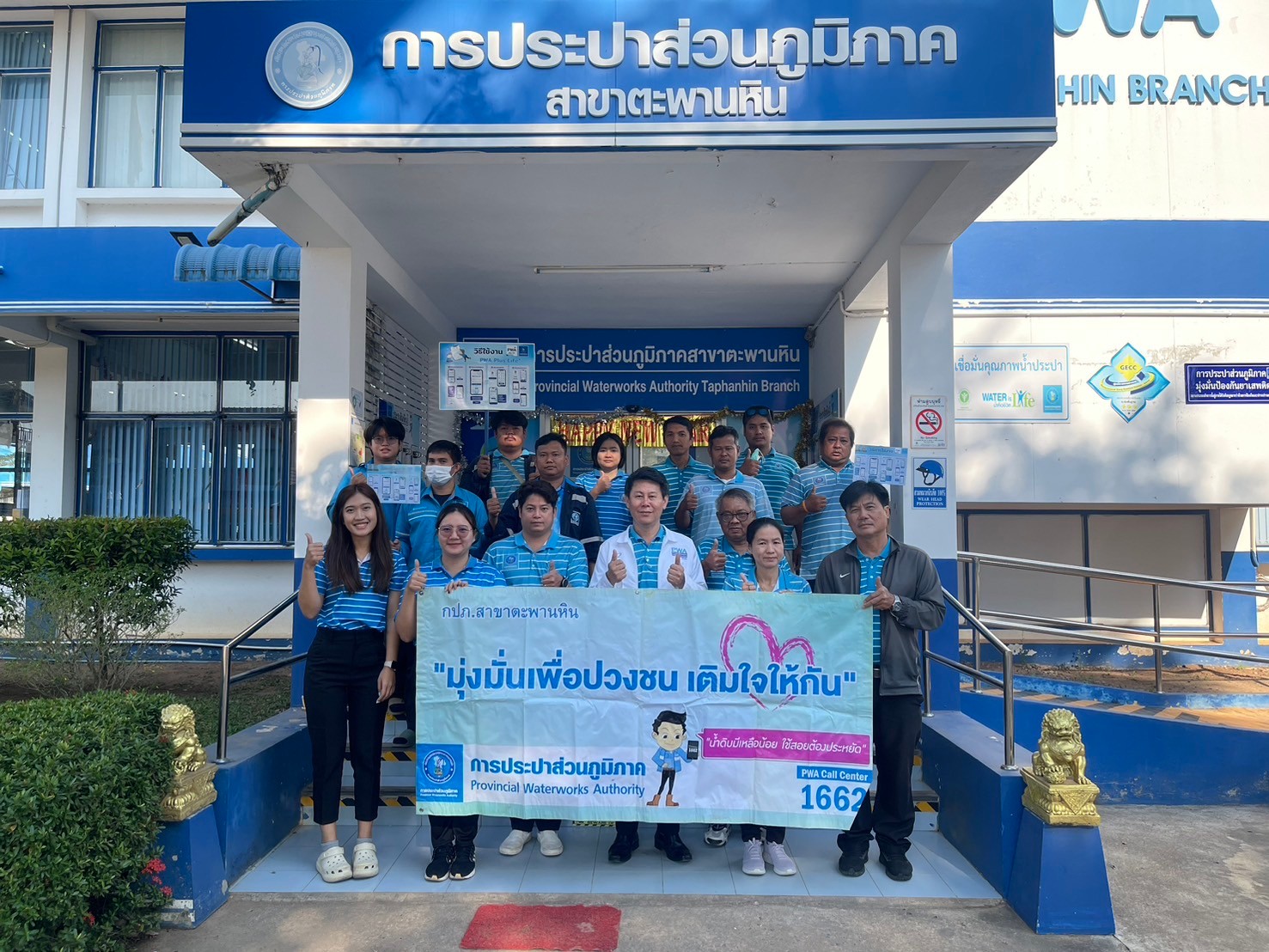 กปภ.สาขาตะพานหิน จัดกิจกรรม ออกหน่วยให้บริการ โครงการ มุ่งมั่นเพื่อปวงชน เติมใจให้กัน ประจำปี 2568 ครั้งที่ 2/2568