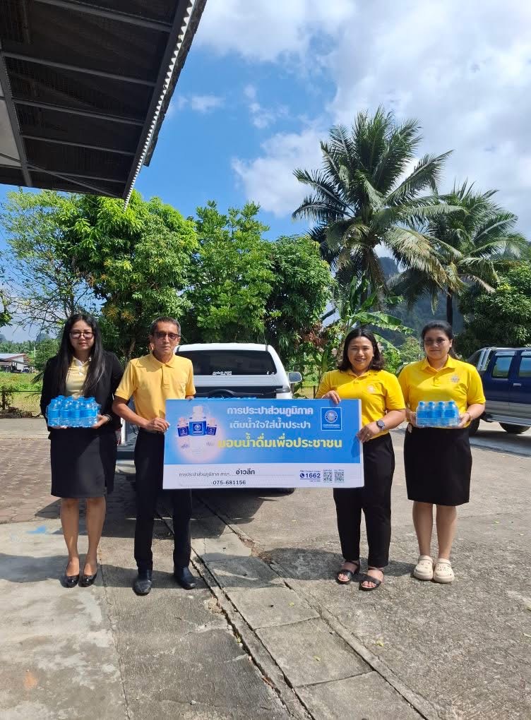 การประปาส่วนภูมิภาคสาขาอ่าวลึก สนับสนุนน้ำดื่มตราสัญลักษณ์ กปภ.จำนวน 240 ขวด ให้กับรพ.สต.น้ำจาน ต.อ่าวลึกเหนือ อ.อ่าวลึก จ.กระบี่