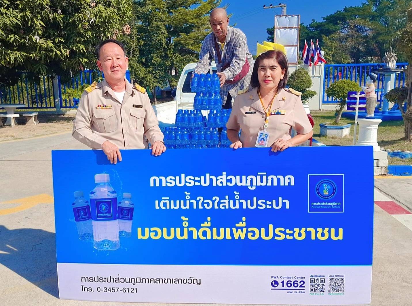 กปภ. สาขาเลาขวัญ ร่วมสนับสนุนการจัดกิจกรรม เนื่องในโอกาสวันเด็กแห่งชาติ ประจำปี 2568