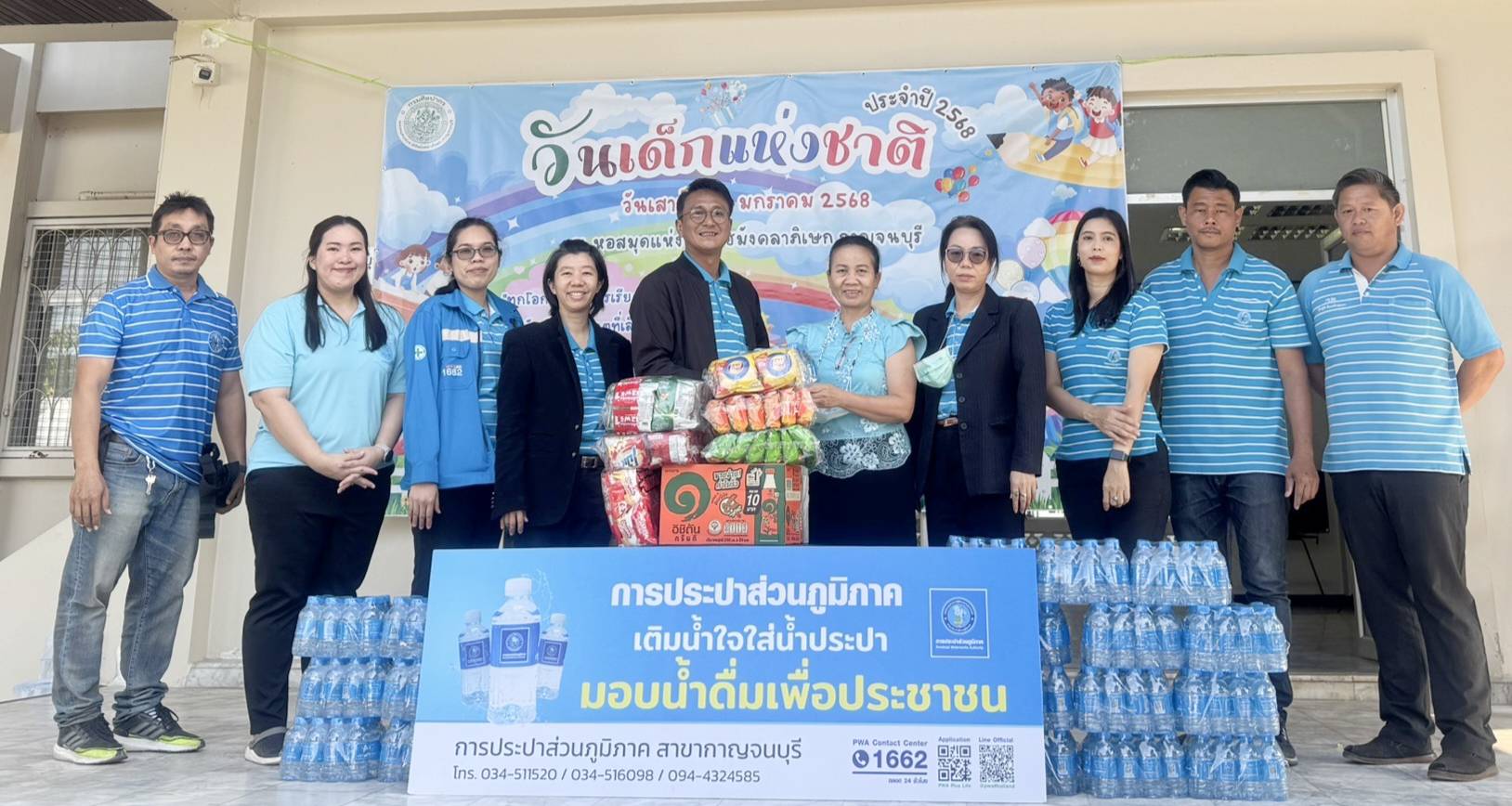 กปภ.สาขากาญจนบุรี จัดกิจกรรมสนับสนุนงานวันเด็กแห่งชาติ ประจำปี 2568
