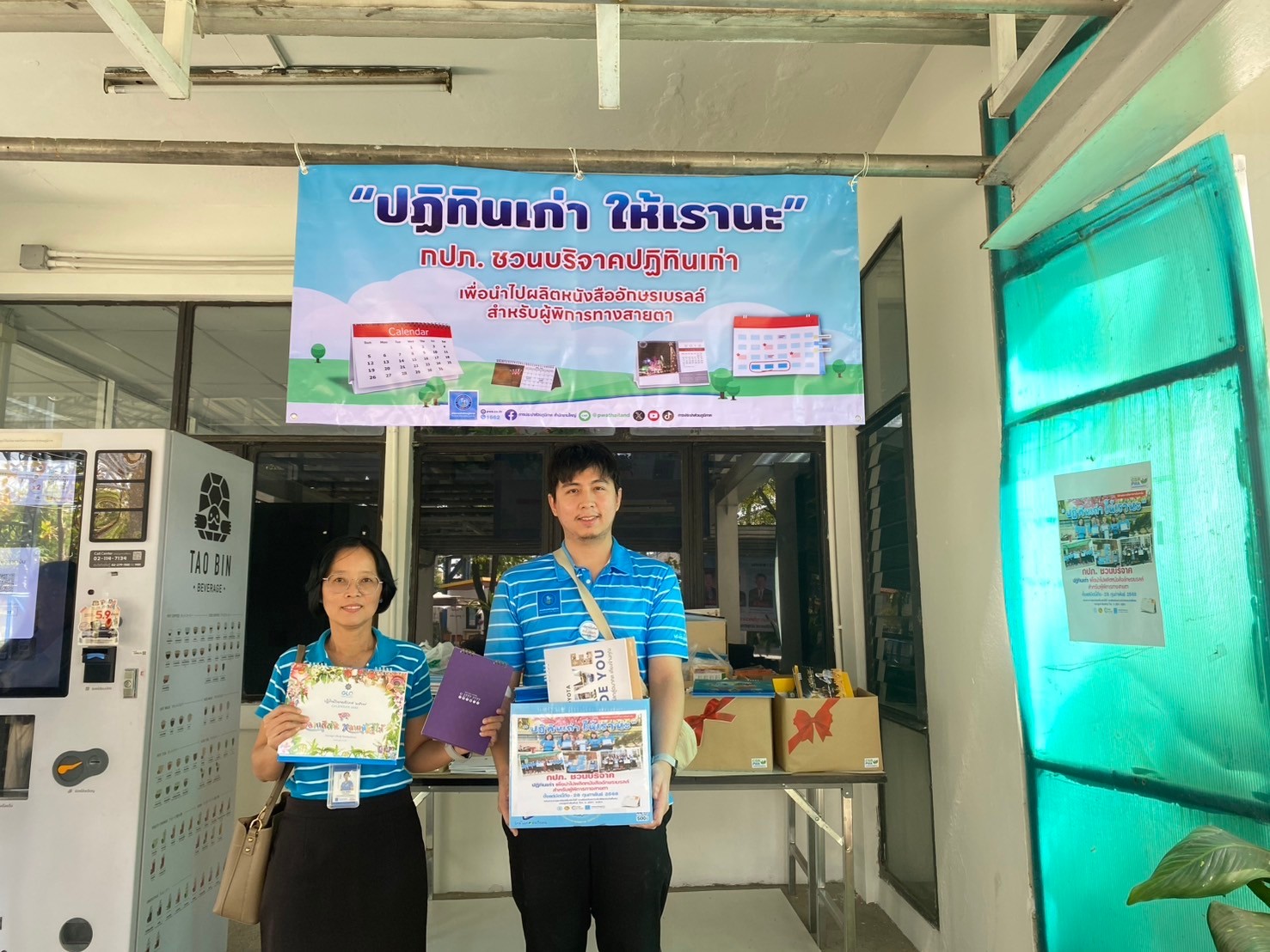 การประปาส่วนภูมิภาคสาขารังสิต(ชั้นพิเศษ) ร่วมกิจกรรมส่งมอบปฏิทินตั้งโต๊ะเก่าสภาพดีที่ไม่ใช้แล้ว ภายใต้โครงการ "ปฏิทินเก่า
ให้เรานะ" และ บริจาคโลหิต ณ สภากาชาดไทย