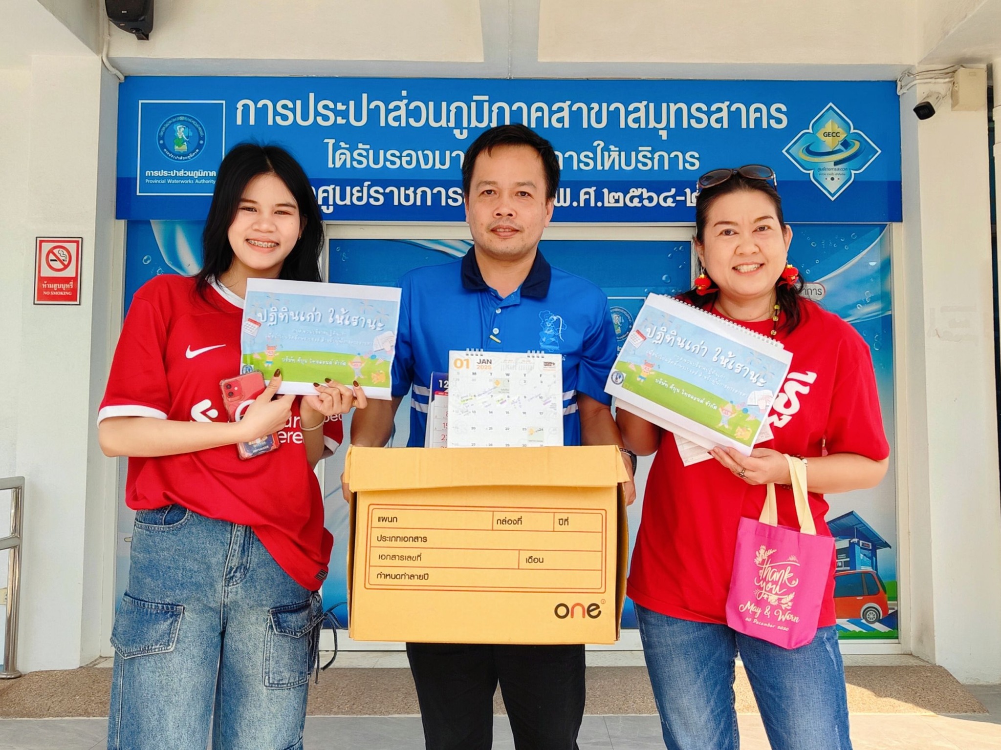 กปภ.สาขาสมุทรสาคร (พ) รับมอบปฏิทินเก่า ในโครงการ ปฏิทินเก่า ให้เรานะ