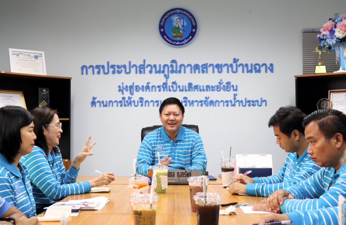 กปภ.บ้านฉาง ประชุม Morning talk ครั้งที่ ๒/๒๕๖๘