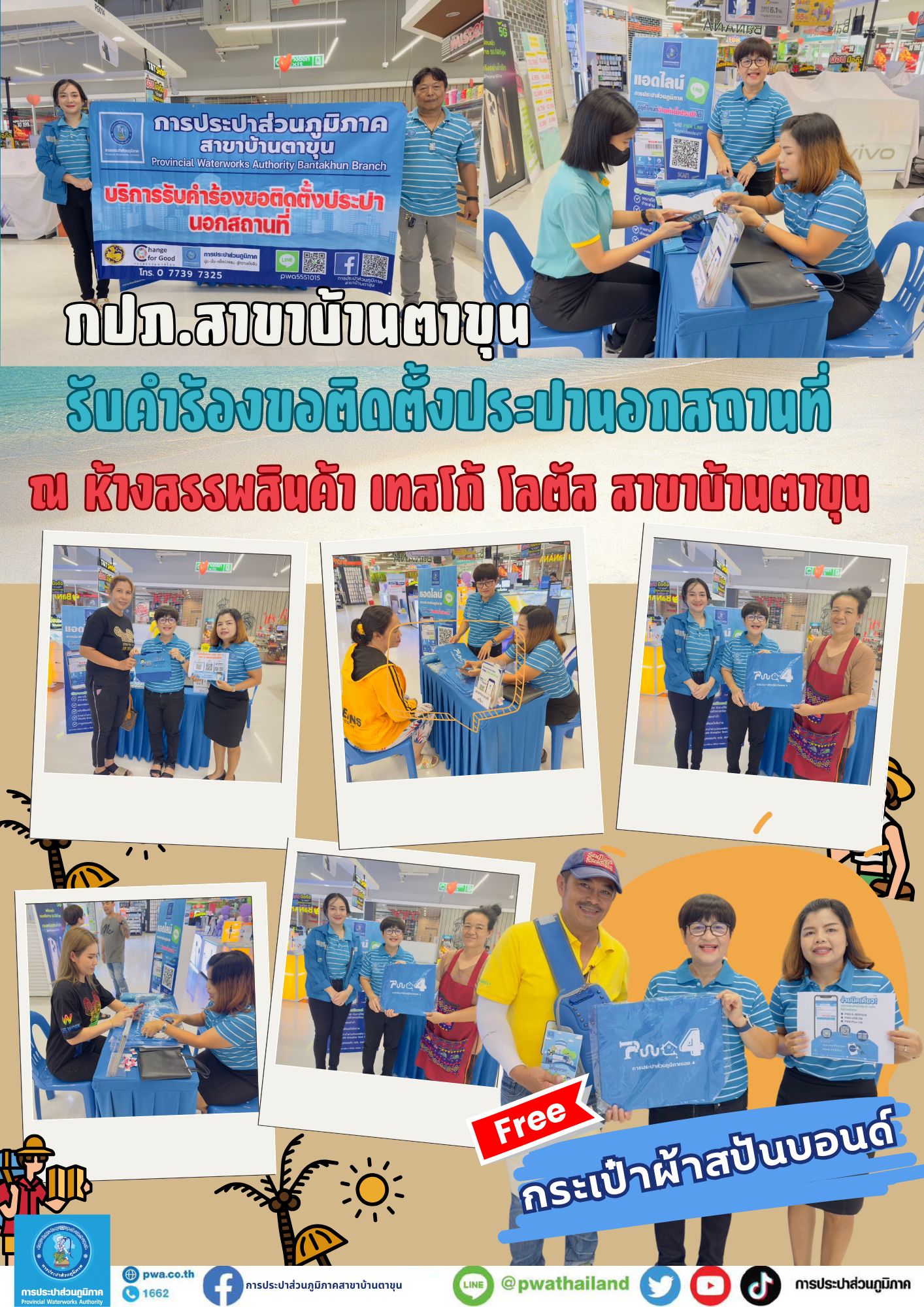 กปภ.สาขาบ้านตาขุน ลงพื้นที่รับคำร้องขอติดตั้งประปานอกสถานที่