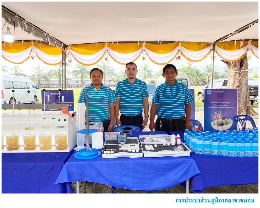 กปภ.สาขาขนอม เข้าร่วมกิจกรรม OPEN HOUSE K.P. TOP STARS เปิดถิ่นสถานศึกษา ขนอมพิทยาปริทัศน์ ประจำปีการศึกษา 2567