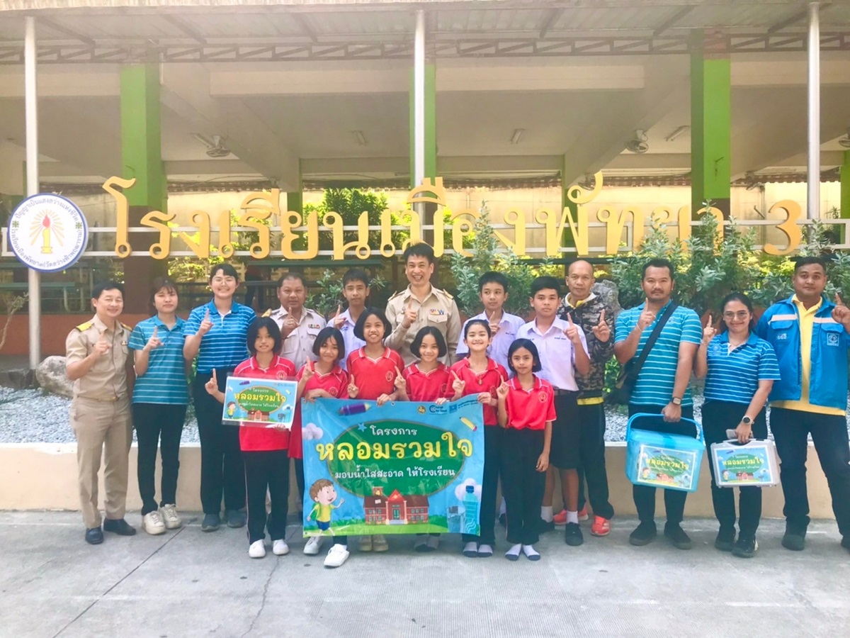 กปภ.สาขาพัทยา ร่วมโครงการ หลอมรวมใจ มอบน้ำใสให้โรงเรียน เฉลิมพระเกียรติพระบาทสมเด็จพระเจ้าอยู่หัว เนื่องในโอกาสพระราชพิธีมหามงคล เฉลิมพระชนมพรรษา ๖ รอบ ๒๘ กรกฎาคม ๒๕๖๗
