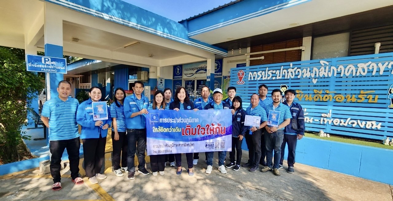 กปภ.สาขาพิษณุโลก จัดโครงการมุ่งมั่นเพื่อปวงชน เติมใจให้กันครั้งที่ 2/2568 เพื่อประชาสัมพันธ์ โครงการ "ติดมิเตอร์ใหม่ ลดราคา การประปาฯ จัดให้"
