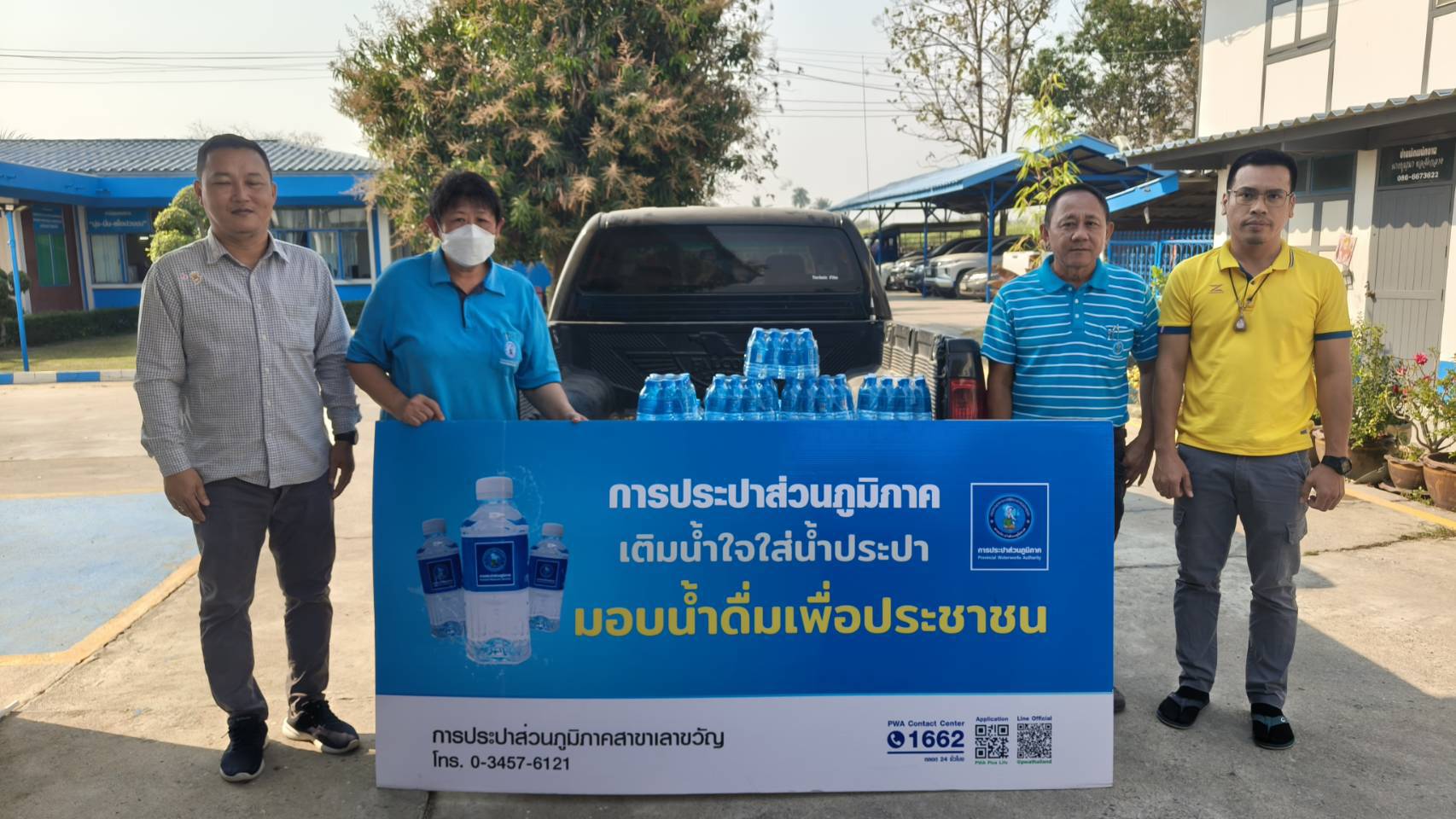 กปภ. สาขาเลาขวัญ มอบน้ำดื่มบรรจุขวดตราสัญลักษณ์