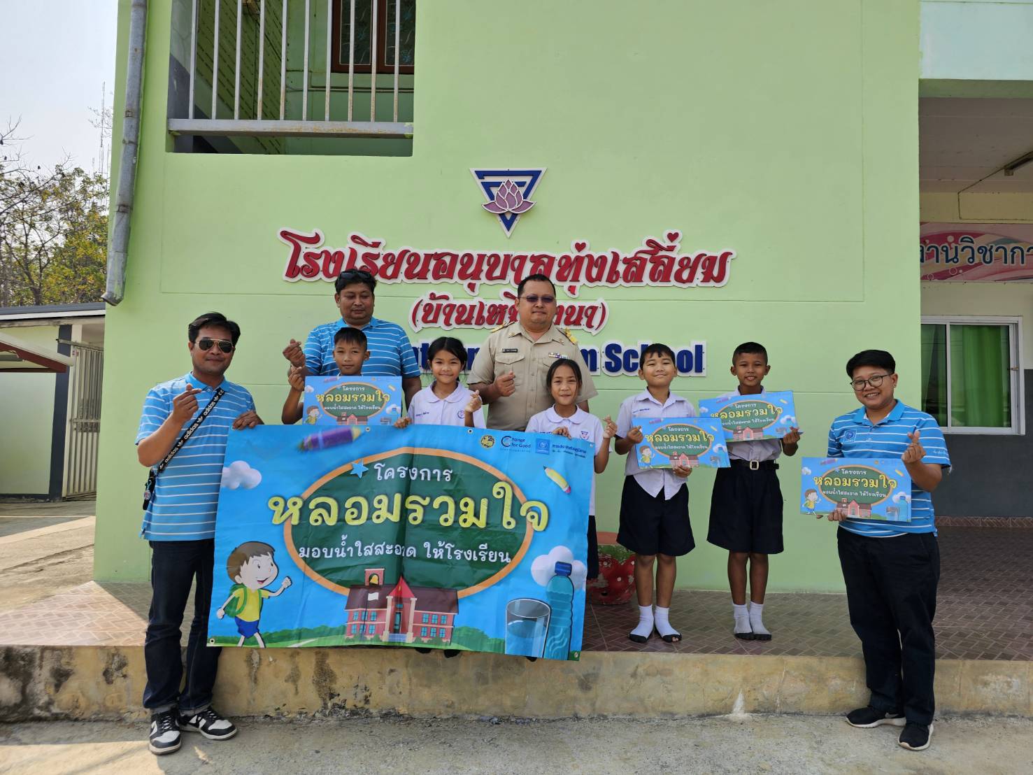 โครงการ หลอมรวมใจ มอบน้ำใสสะอาดให้โรงเรียนเฉลิมพระเกียรติพระบาทสมเด็จพระเจ้าอยู่หัวฯ