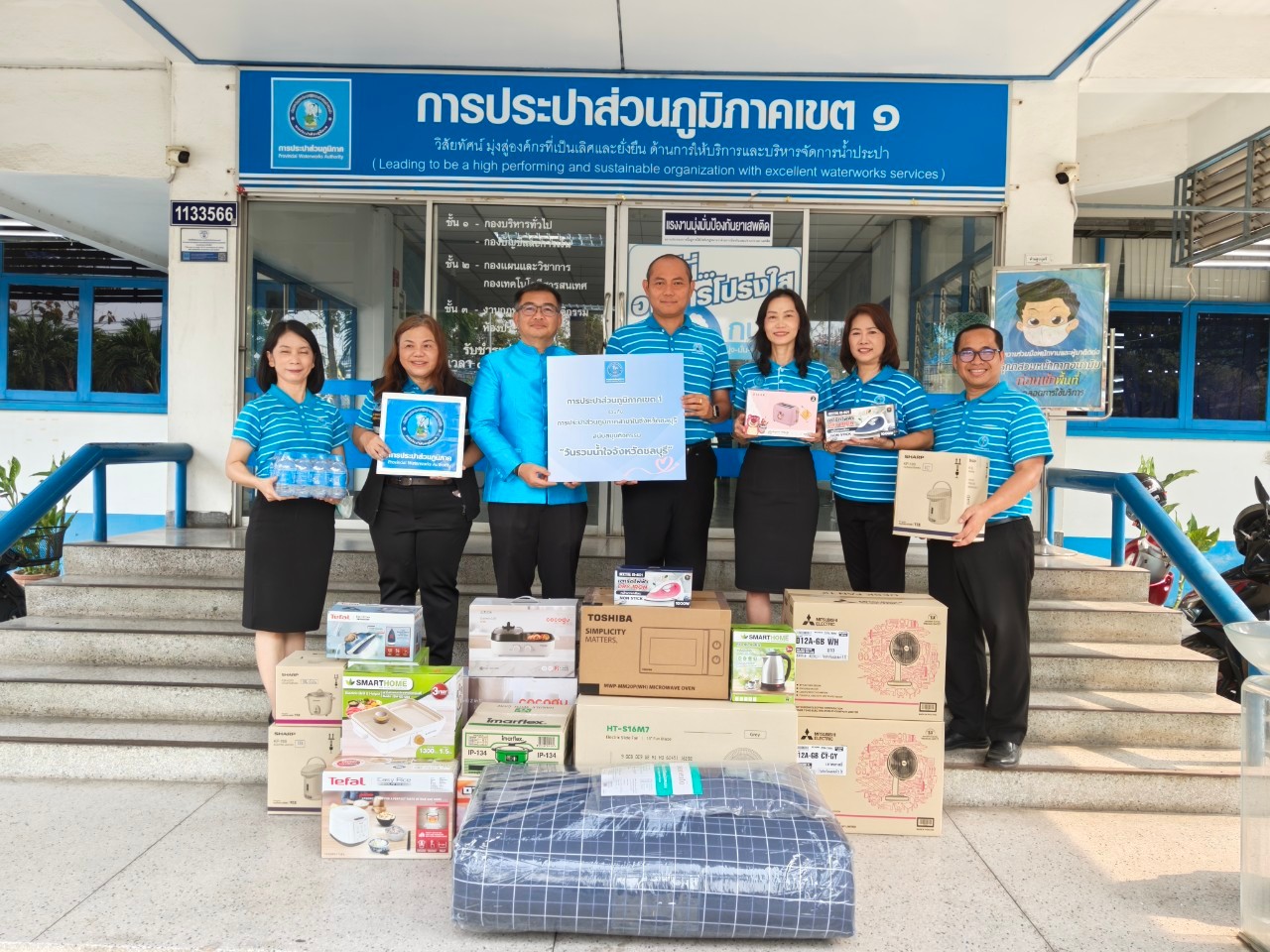 กปภ.เขต 1 และ กปภ.สาขาชลบุรี (พ) ร่วมกับ กปภ.สาขาในจังหวัดชลบุรี สนับสนุนสิ่งของ วันรวมน้ำใจ ประจำปี 2568