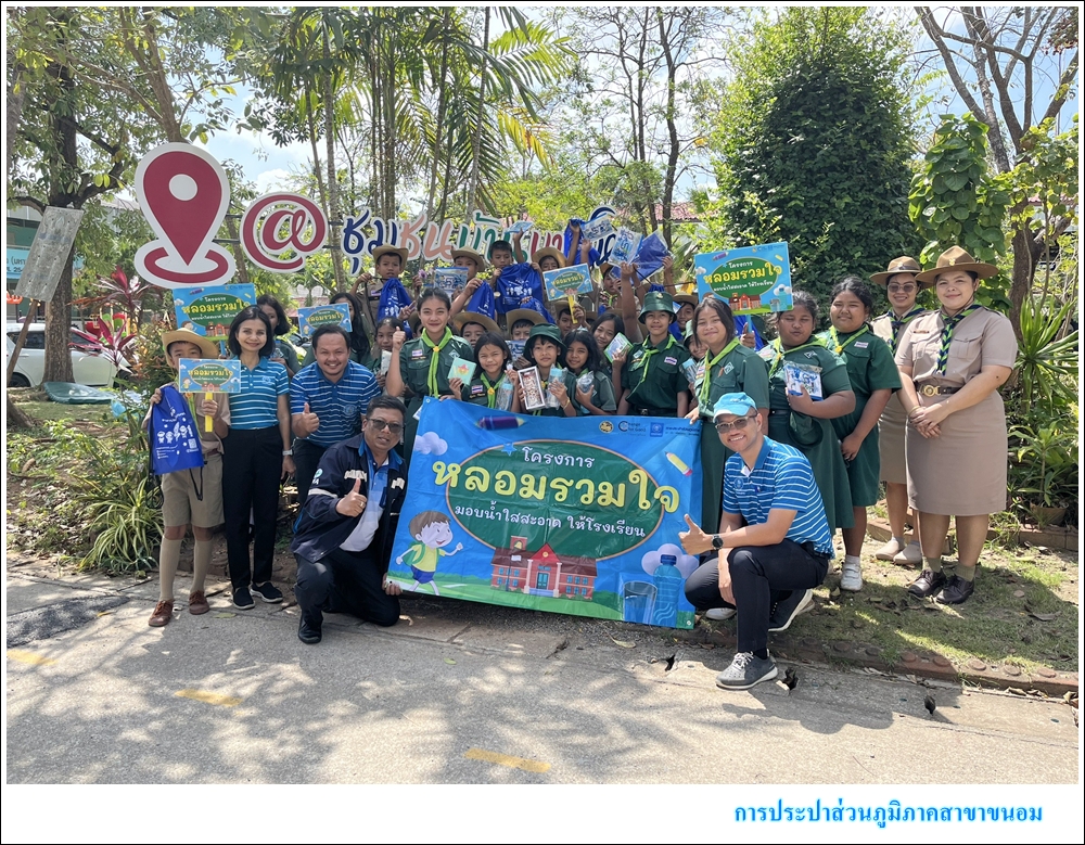 กปภ.สาขาขนอม สานต่อโครงการ หลอมรวมใจ มอบน้ำใสสะอาดให้โรงเรียน ระยะที่ 2 ประจำปี 2568