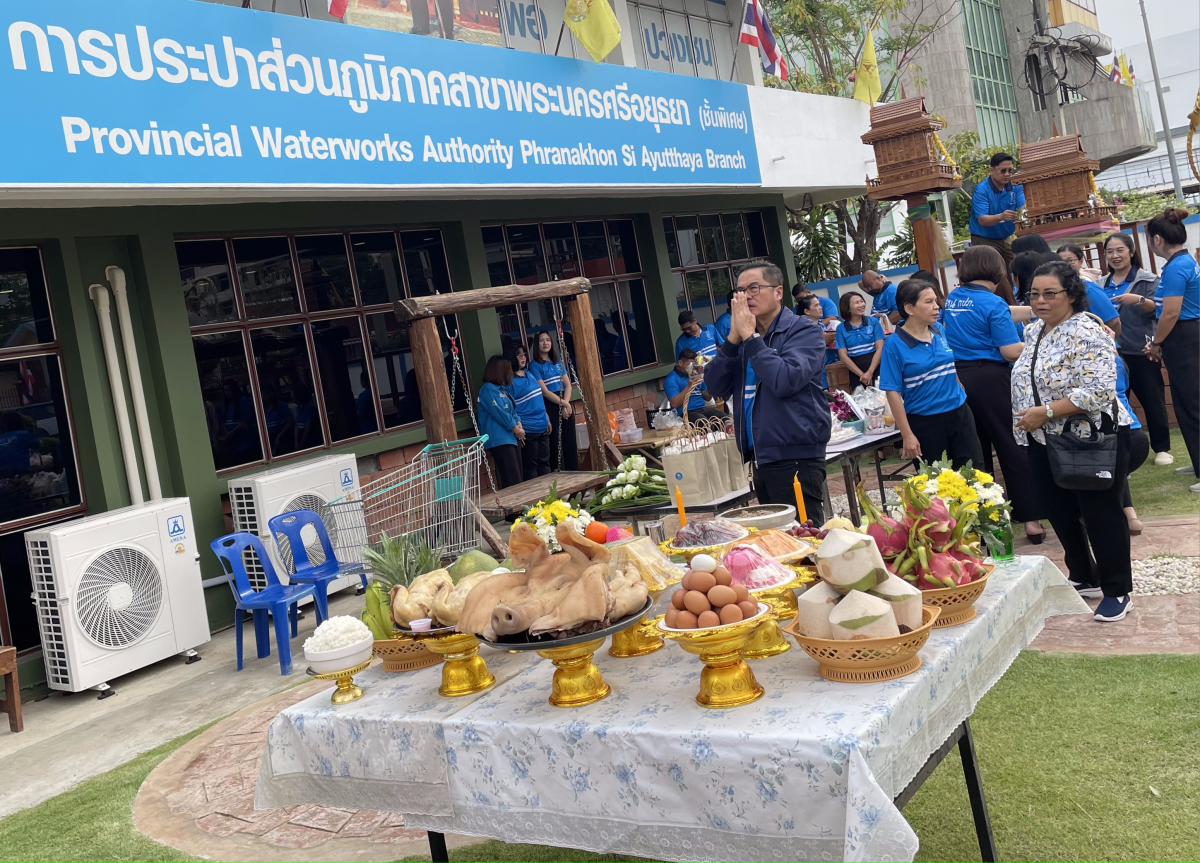 การประปาส่วนภูมิภาคสาขาพระนครศรีอยุธยา (ชั้นพิเศษ) จัดพิธีทำบุญครบรอบ 46 ปี แห่งการสถาปนา กปภ.