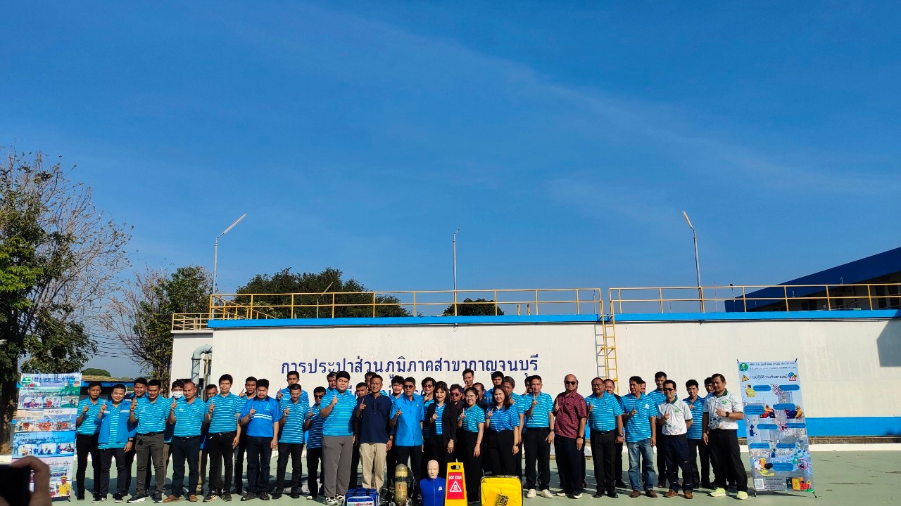 กปภ.สาขากาญจนบุรี เข้าร่วมอบรมหลักสูตร ความปลอดภัยในการทำงานเกี่ยวกับสารเคมีและตอบโต้กรณีเกิดเหตุฉุกเฉิน