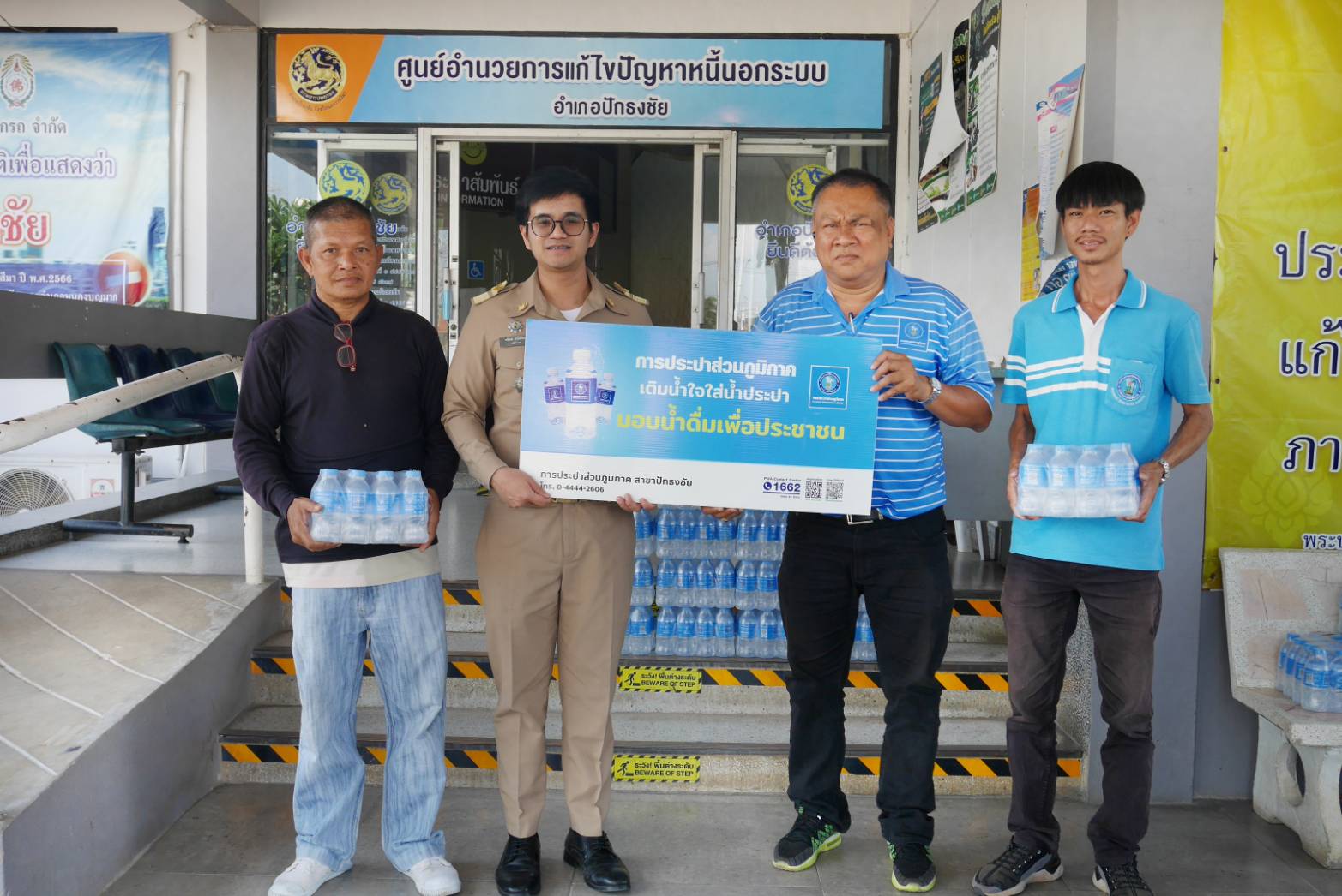 กปภ.สาขาปักธงชัย มอบน้ำดื่มบรรจุขวดตราสัญลักษณ์ กปภ. เพื่อสนับสนุนโครงการ สร้างเสริมความจงรักภักดีต่อสถาบัน บำบัดทุกข์ บำรุงสุข สร้างรอยยิ้มให้ประชาชน ประจำปีงบประมาณ 2568