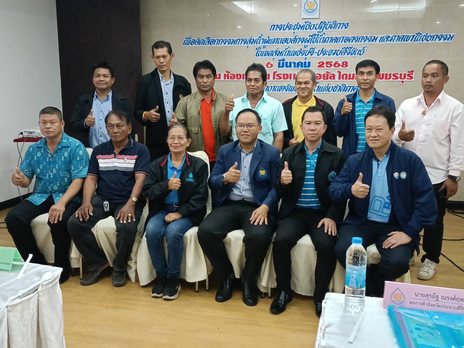 การประปาส่วนภูมิภาคสาขาบางสะพาน เข้าร่วมประชุมเชิงปฏิบัติการเพื่อคัดเลือกกรรมการลุ่มน้ำผู้แทนองค์กรผู้ใช้น้ำภาคเกษตรกรรมและภาคพาณิชยกรม ในเขตลุ่มน้ำเพชรบุรี-ประจวบคีรีขันธ์