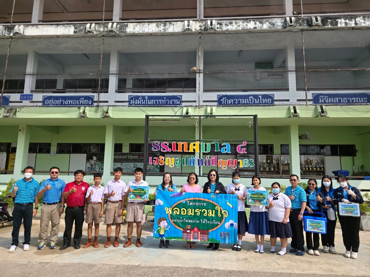 กปภ.สาขาพนัสนิคม ดำเนินโครงการ หลอมรวมใจ มอบน้ำใสสะอาดให้โรงเรียนเฉลิมพระเกียรติพระบาทสมเด็จพระเจ้าอยู่หัวฯ (ระยะที่ 2) ประจำปี 2568
