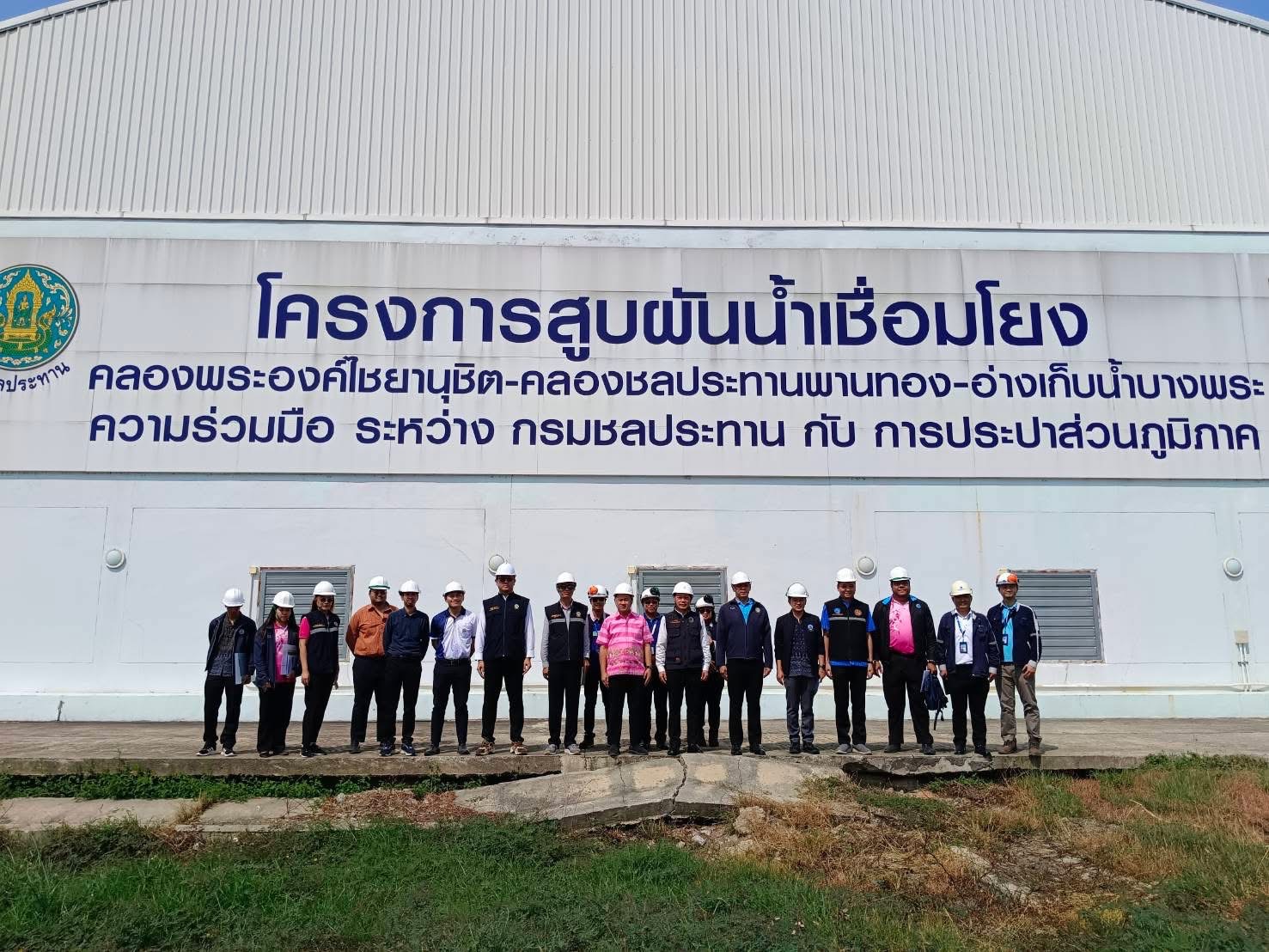 กปภ.ข.1 ร่วมให้การต้อนรับ รองอธิบดีกรมชลประทาน ลงพื้นที่ติดตามโครงการสูบผันน้ำเชื่อมโยง คลองพระองค์ไชยานุชิต - คลองชลประทานพานทอง อ่างเก็บน้ำบางพระ
