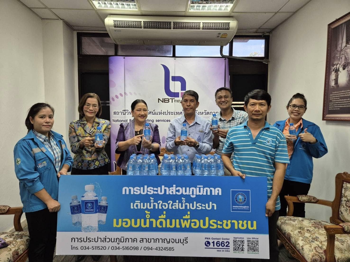 กปภ.สาขากาญจนบุรี มอบน้ำดื่มบรรจุขวดตราสัญลักษณ์