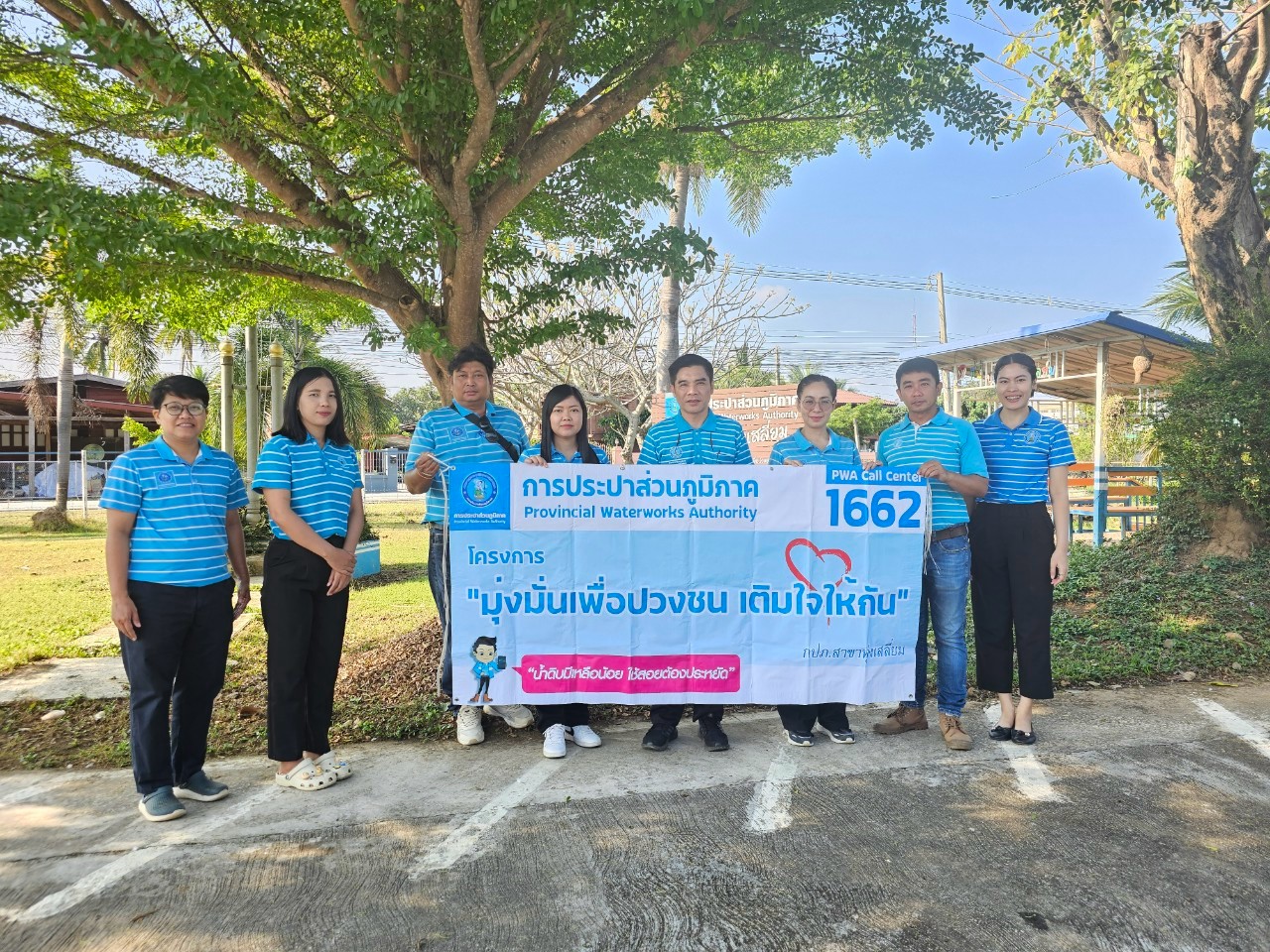 จัดกิจกรรมเติมใจให้กัน มุ่ง-มั่น-เพื่อปวงชนสู่ความยั่งยืน